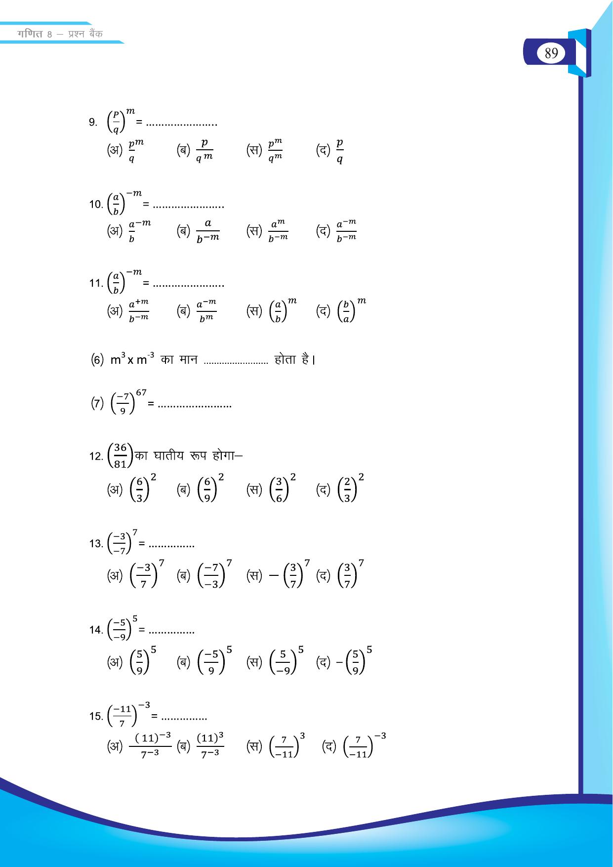 Chhattisgarh Board Class 8 Maths Question Bank - Page 6