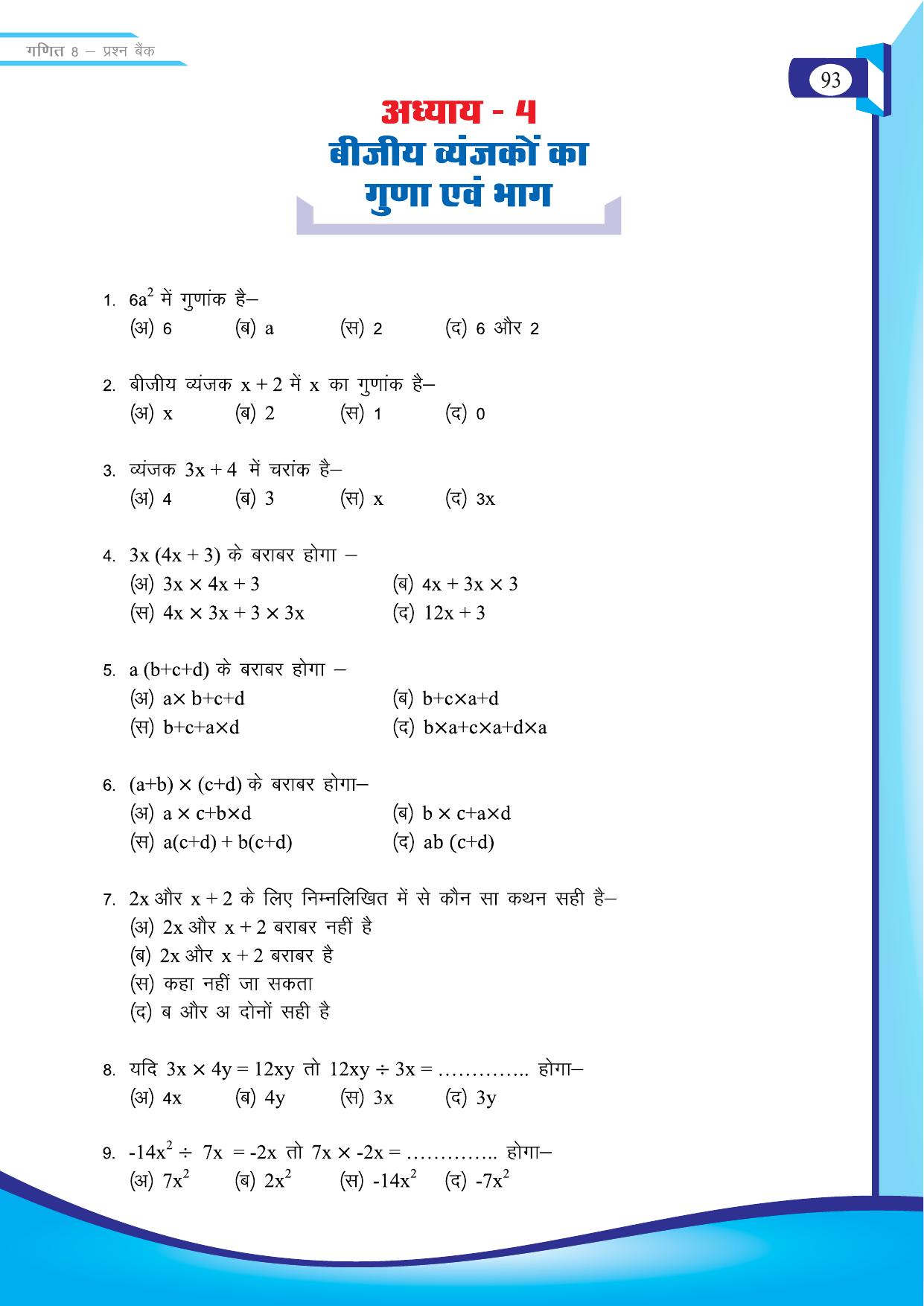 Chhattisgarh Board Class 8 Maths Question Bank - Page 10