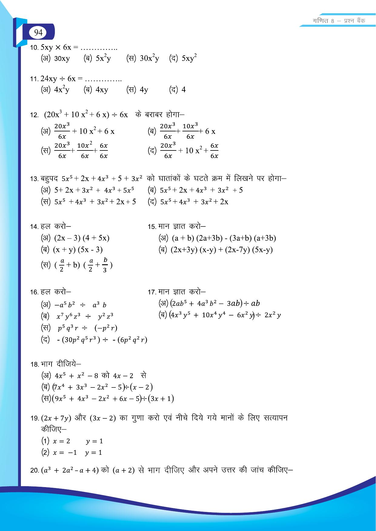 Chhattisgarh Board Class 8 Maths Question Bank - Page 11