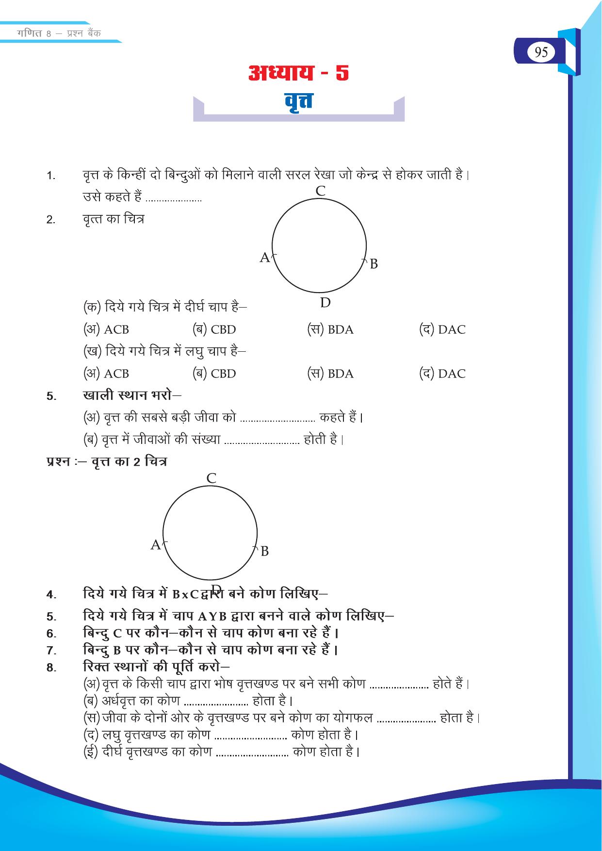Chhattisgarh Board Class 8 Maths Question Bank - Page 12