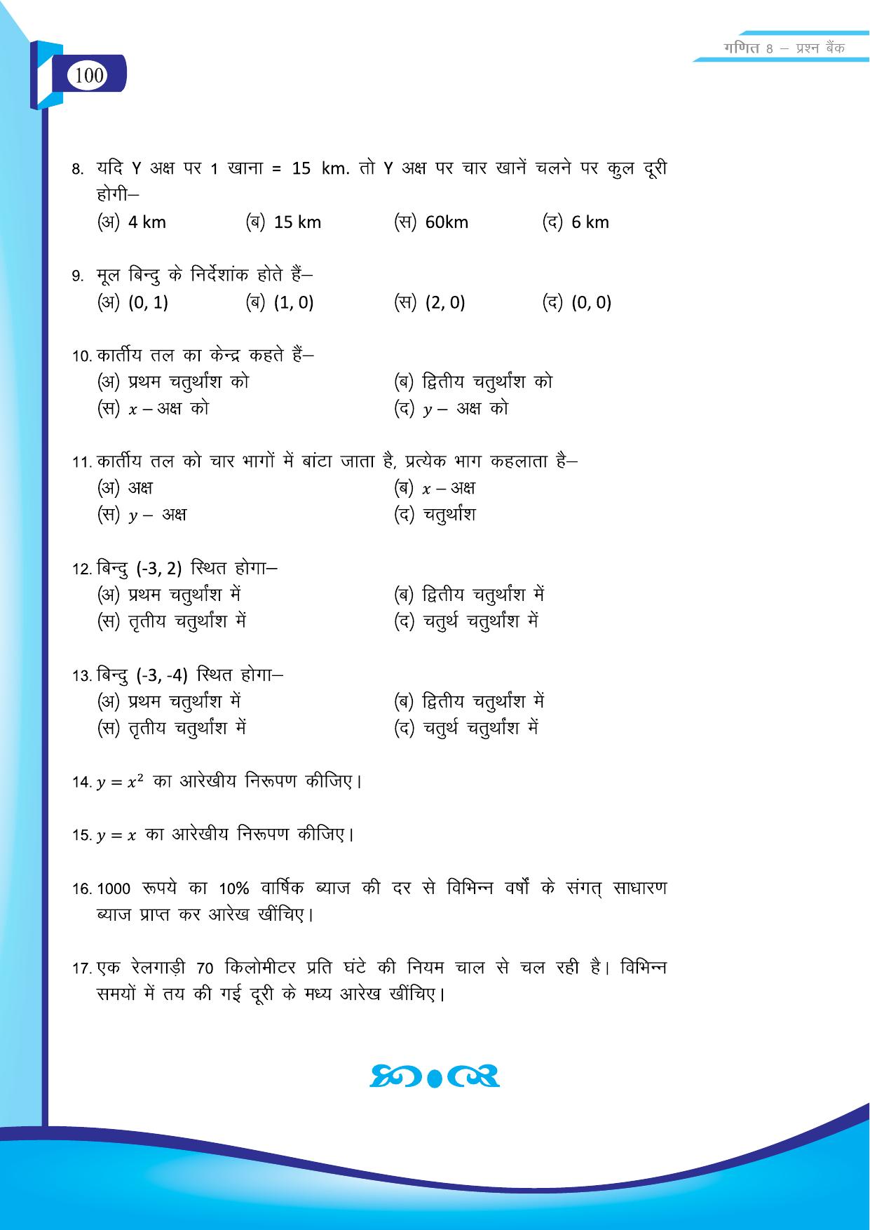 Chhattisgarh Board Class 8 Maths Question Bank - Page 17
