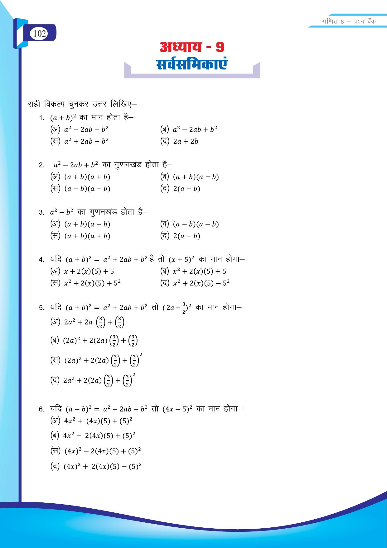 Chhattisgarh Board Class 8 Maths Question Bank - Page 19