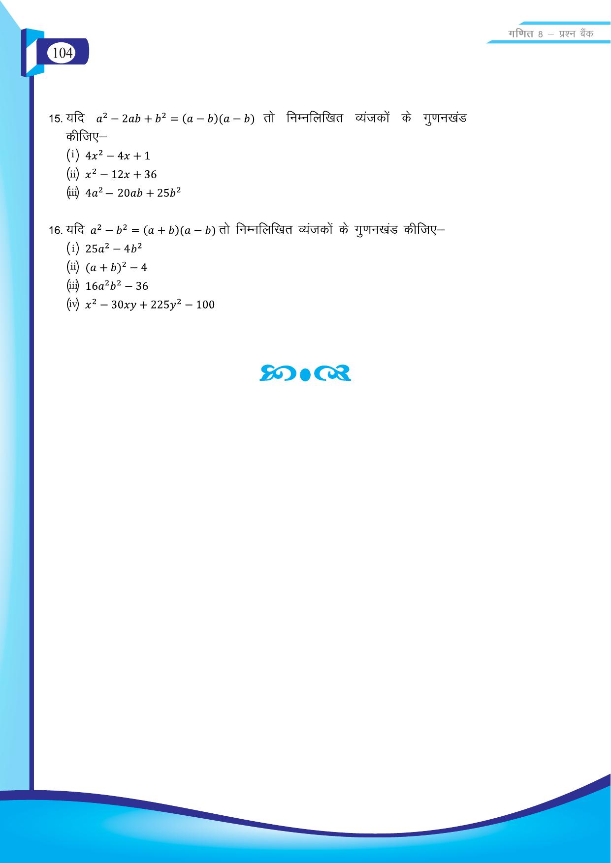 Chhattisgarh Board Class 8 Maths Question Bank - Page 21