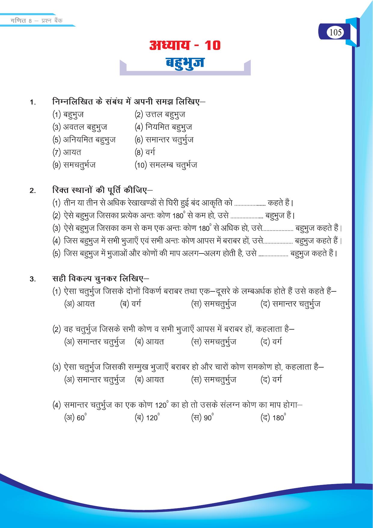 Chhattisgarh Board Class 8 Maths Question Bank - Page 22