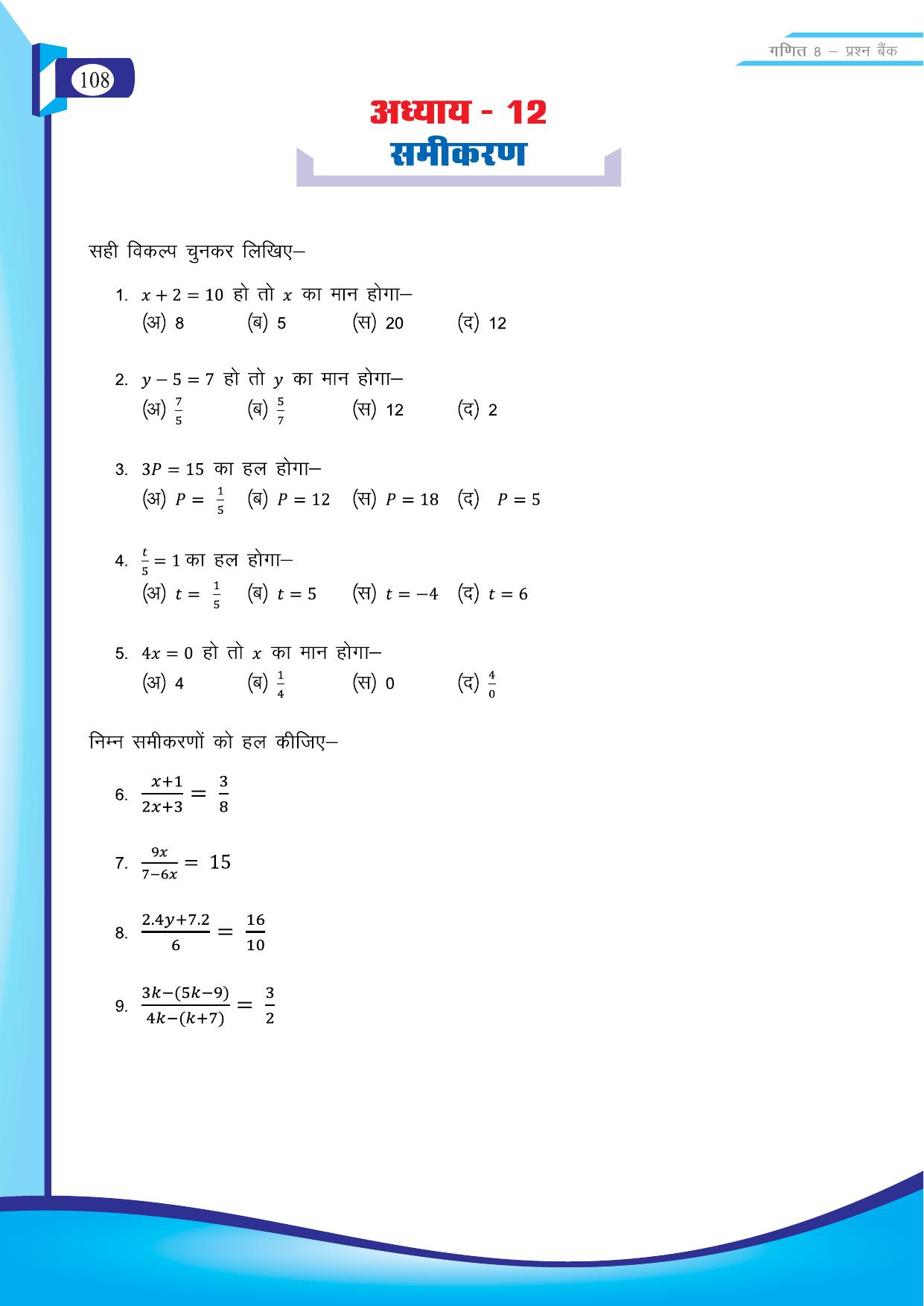 Chhattisgarh Board Class 8 Maths Question Bank - Page 25
