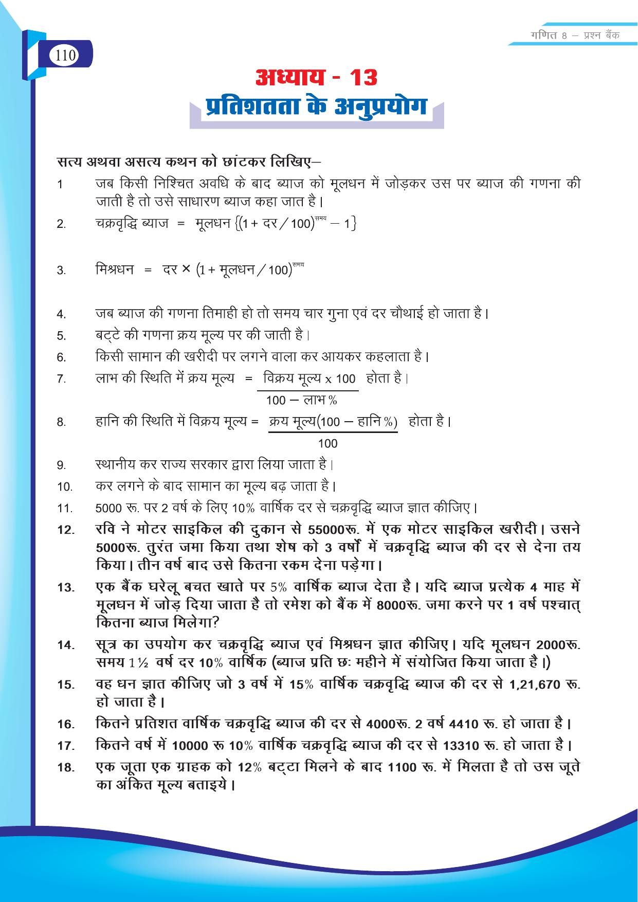 Chhattisgarh Board Class 8 Maths Question Bank - Page 27