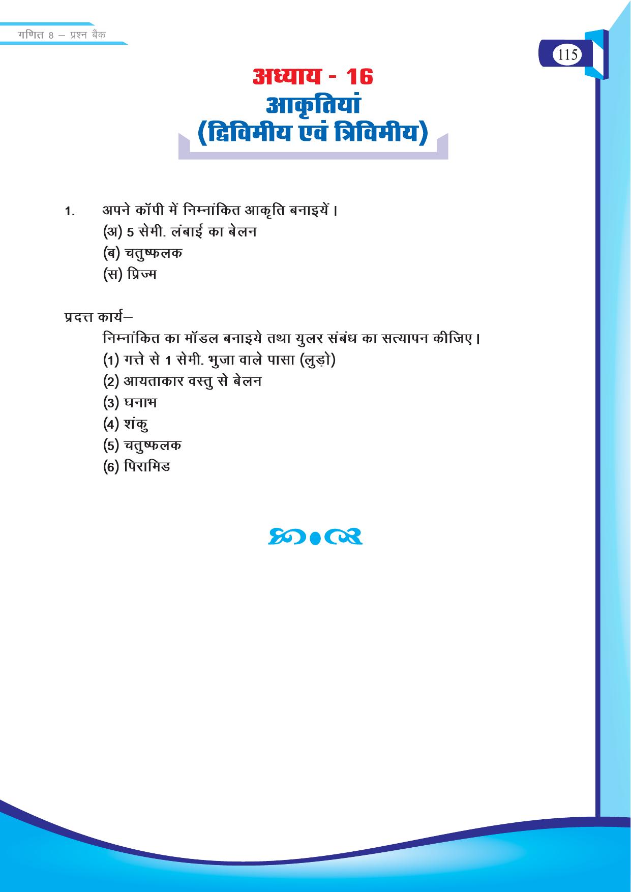 Chhattisgarh Board Class 8 Maths Question Bank - Page 32