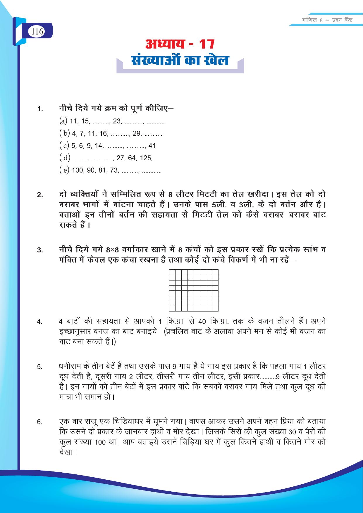Chhattisgarh Board Class 8 Maths Question Bank - Page 33