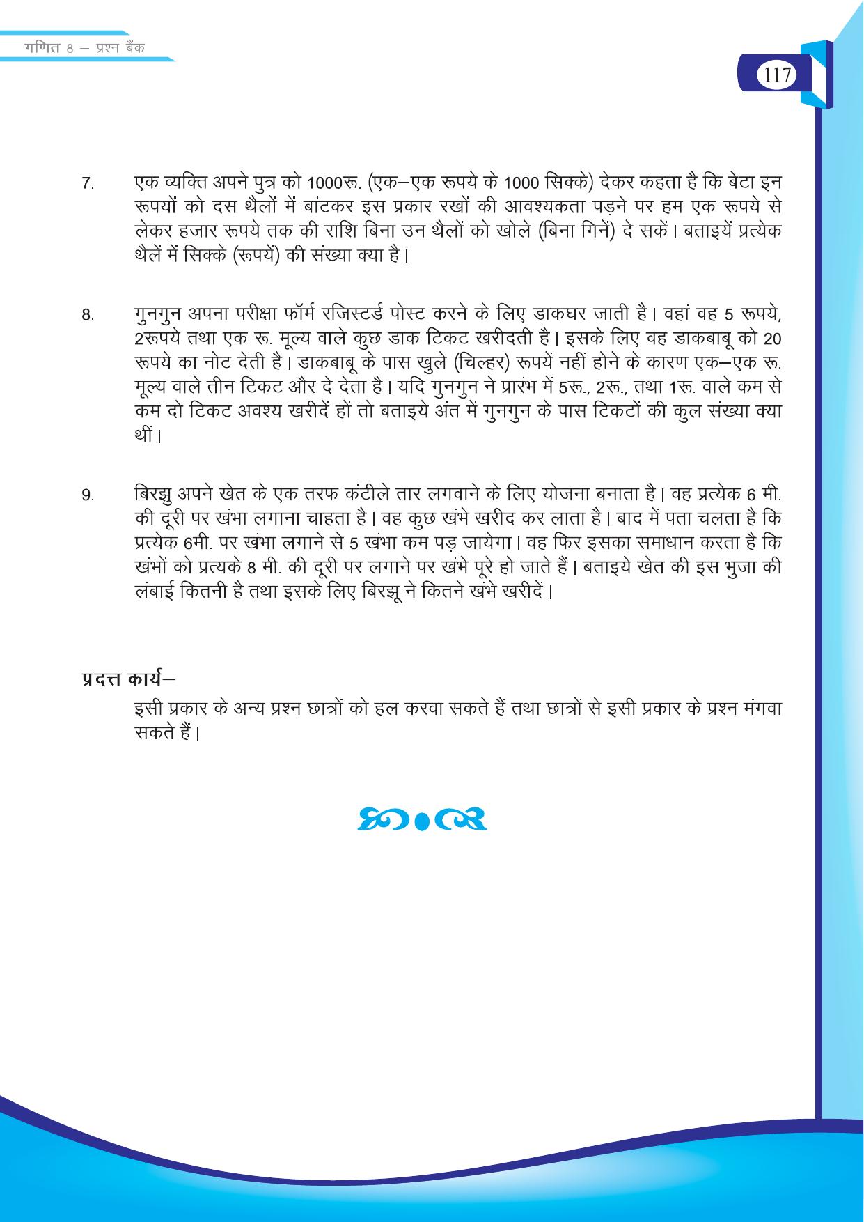 Chhattisgarh Board Class 8 Maths Question Bank - Page 34