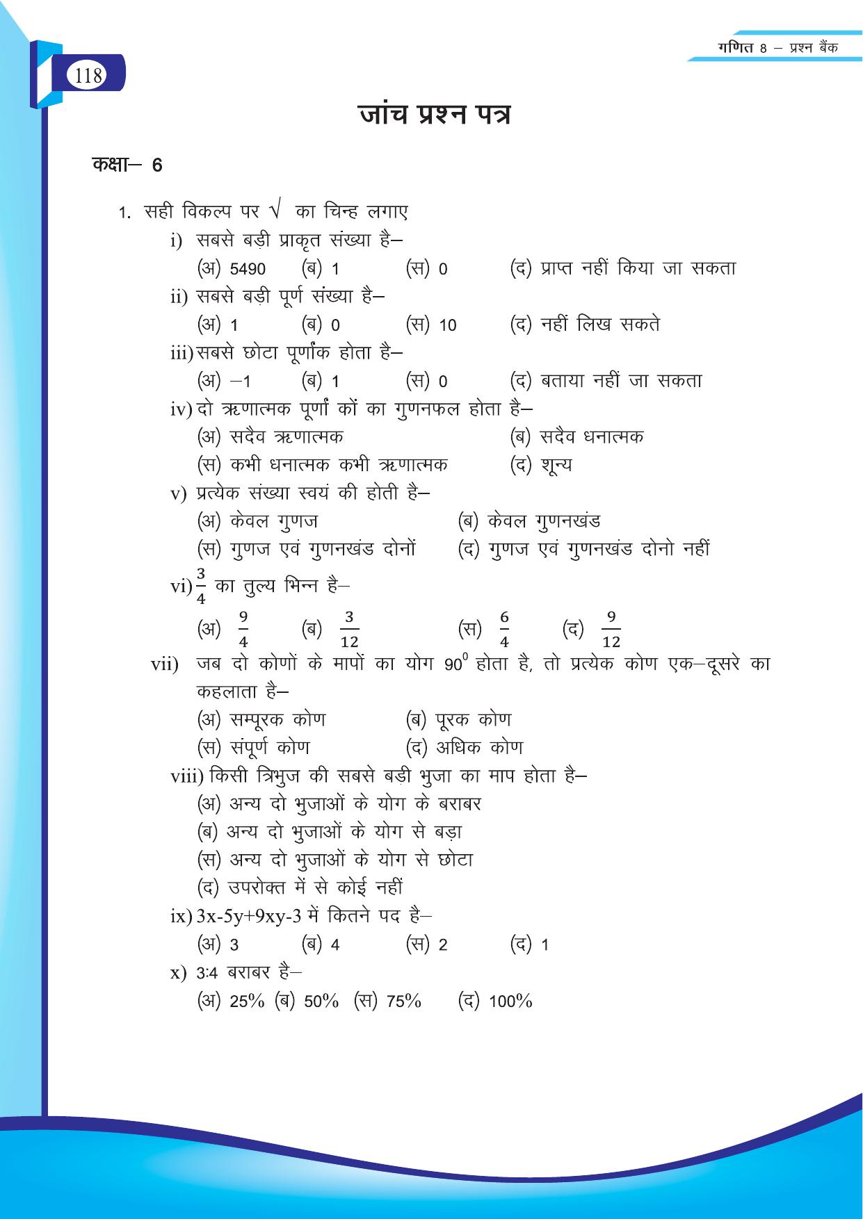 Chhattisgarh Board Class 8 Maths Question Bank - Page 35