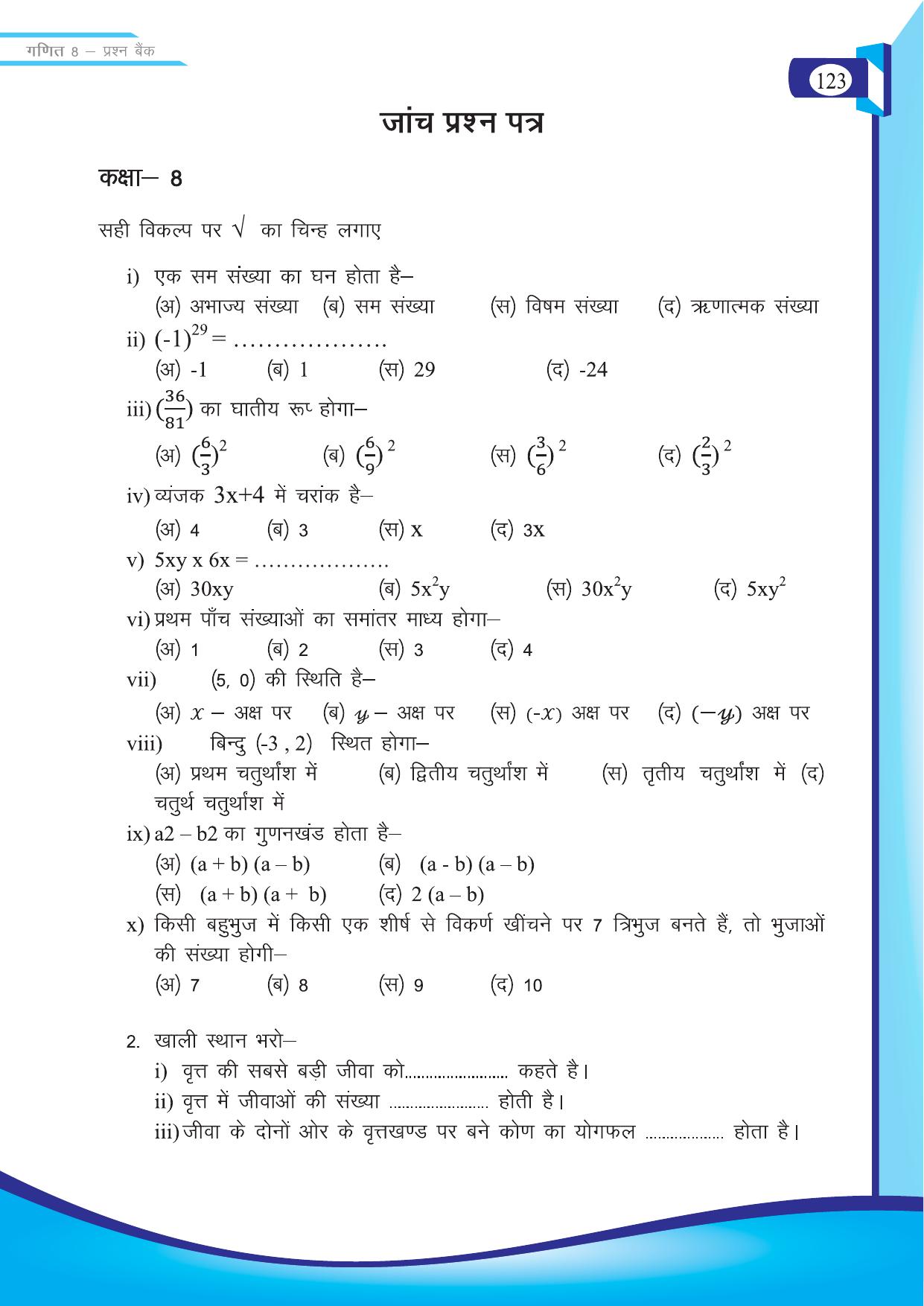 Chhattisgarh Board Class 8 Maths Question Bank - Page 40
