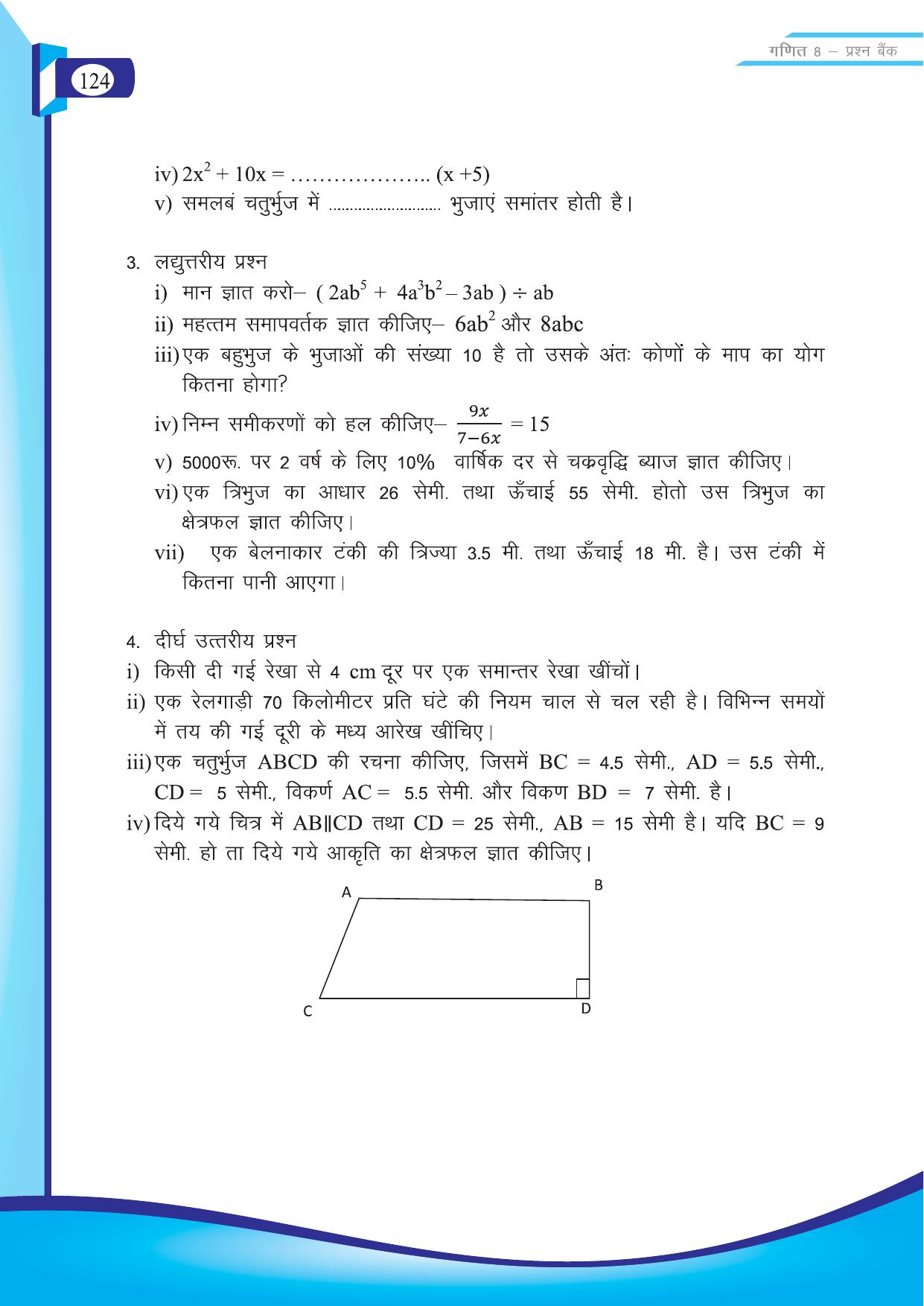 Chhattisgarh Board Class 8 Maths Question Bank - Page 41