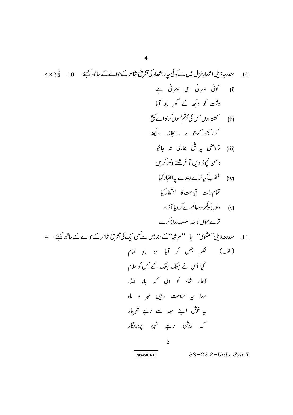 Class 12 2011 Urdu Sahitya – II RBSE Question Paper - Page 4