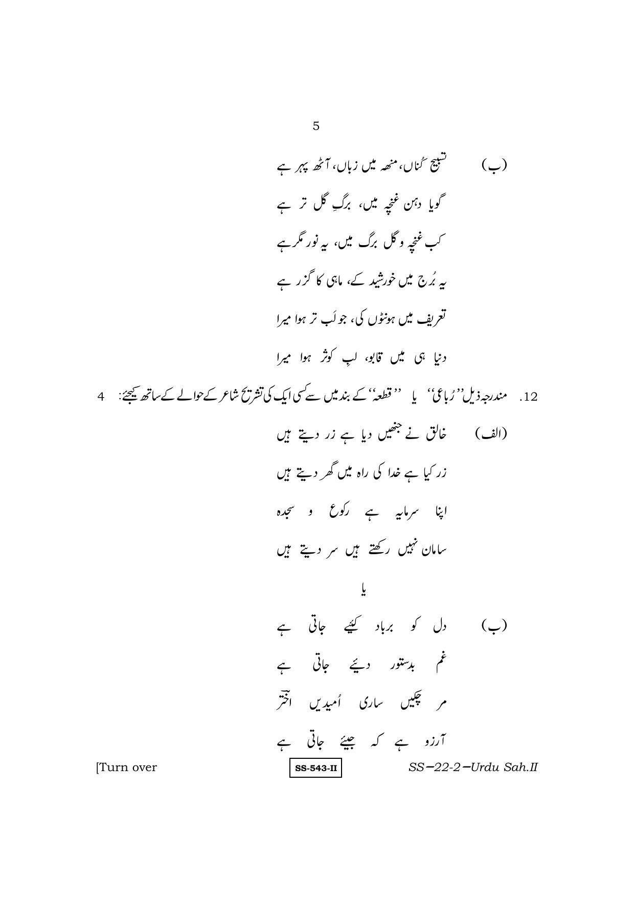 Class 12 2011 Urdu Sahitya – II RBSE Question Paper - Page 5
