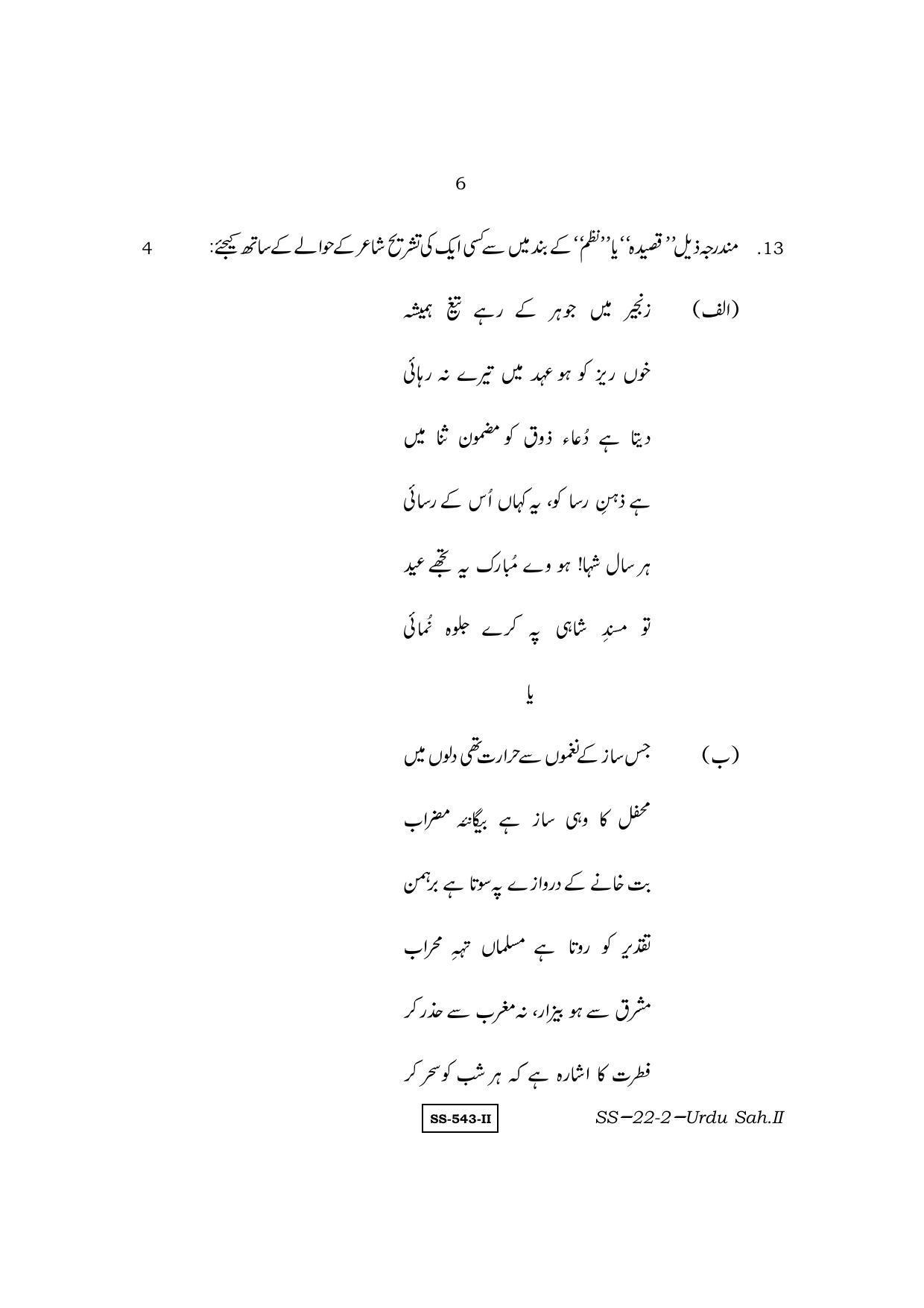 Class 12 2011 Urdu Sahitya – II RBSE Question Paper - Page 6