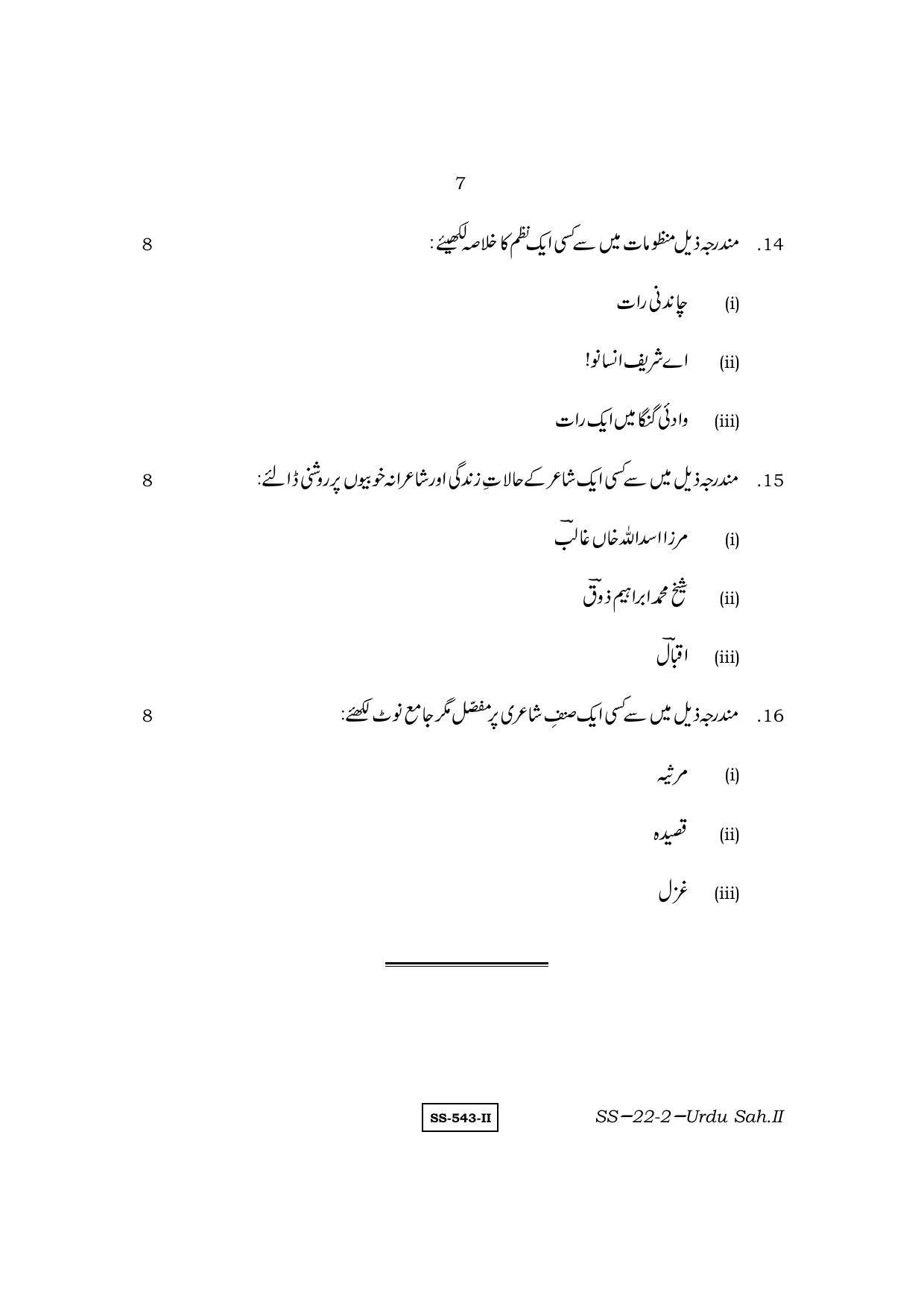 Class 12 2011 Urdu Sahitya – II RBSE Question Paper - Page 7