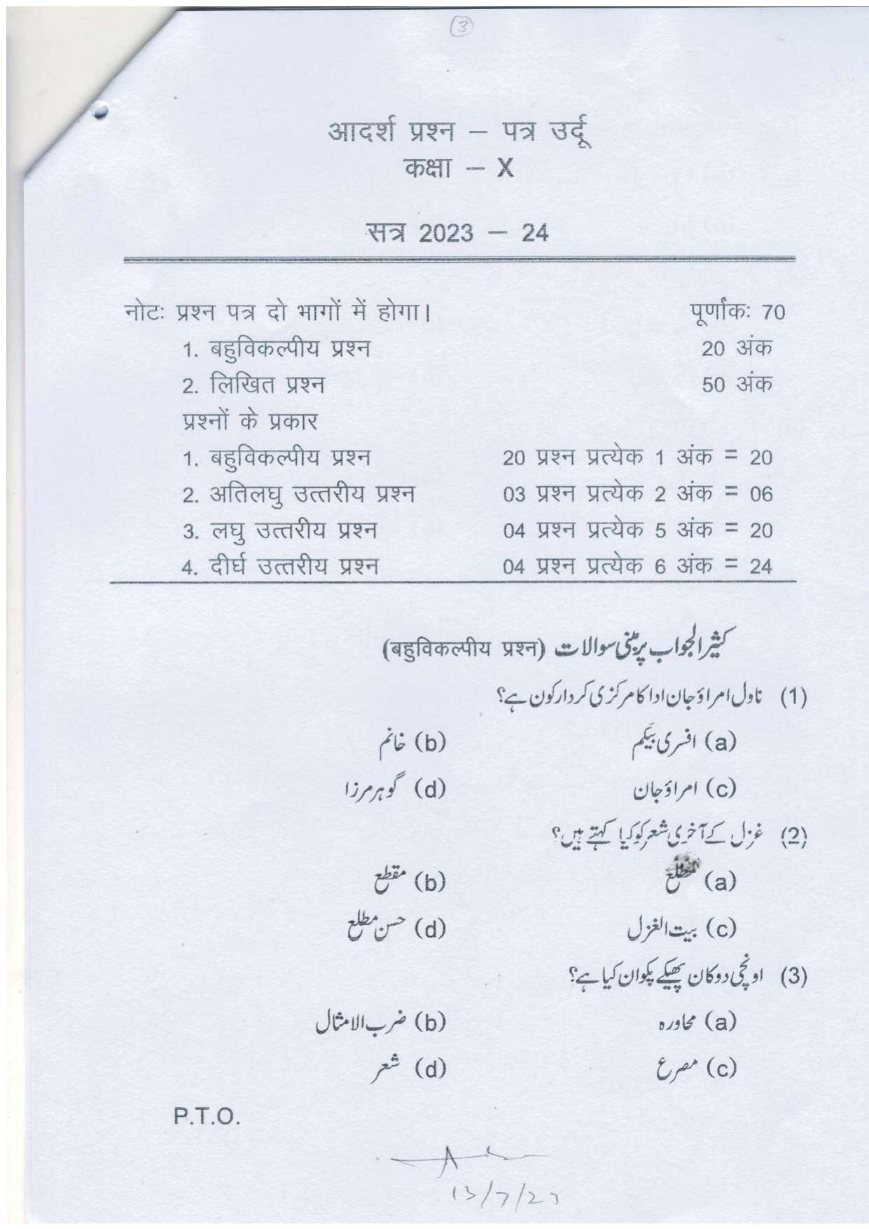 UP Board Class 10 Urdu Model Papers 2024 - Page 1