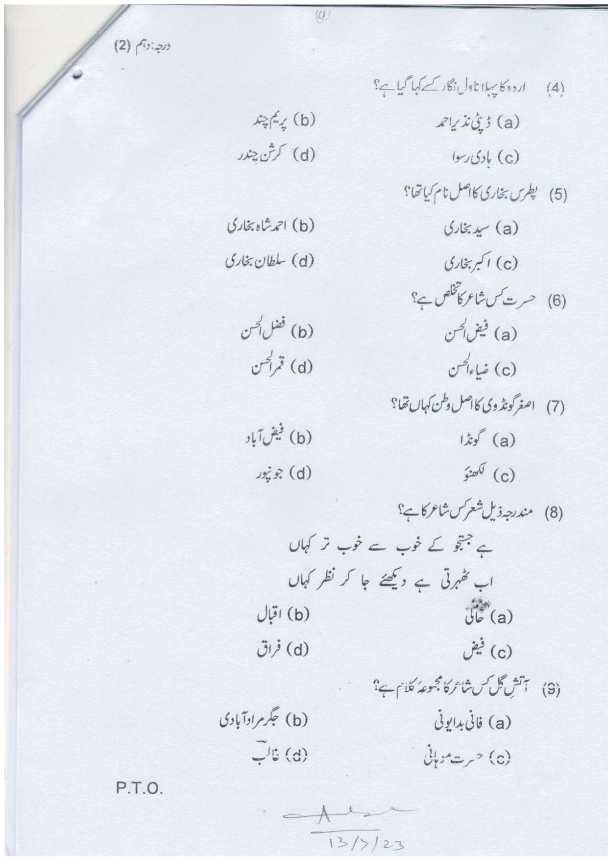 UP Board Class 10 Urdu Model Papers 2024 - Page 2