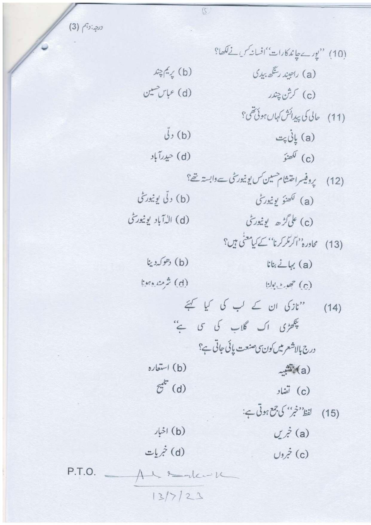 UP Board Class 10 Urdu Model Papers 2024 - Page 3