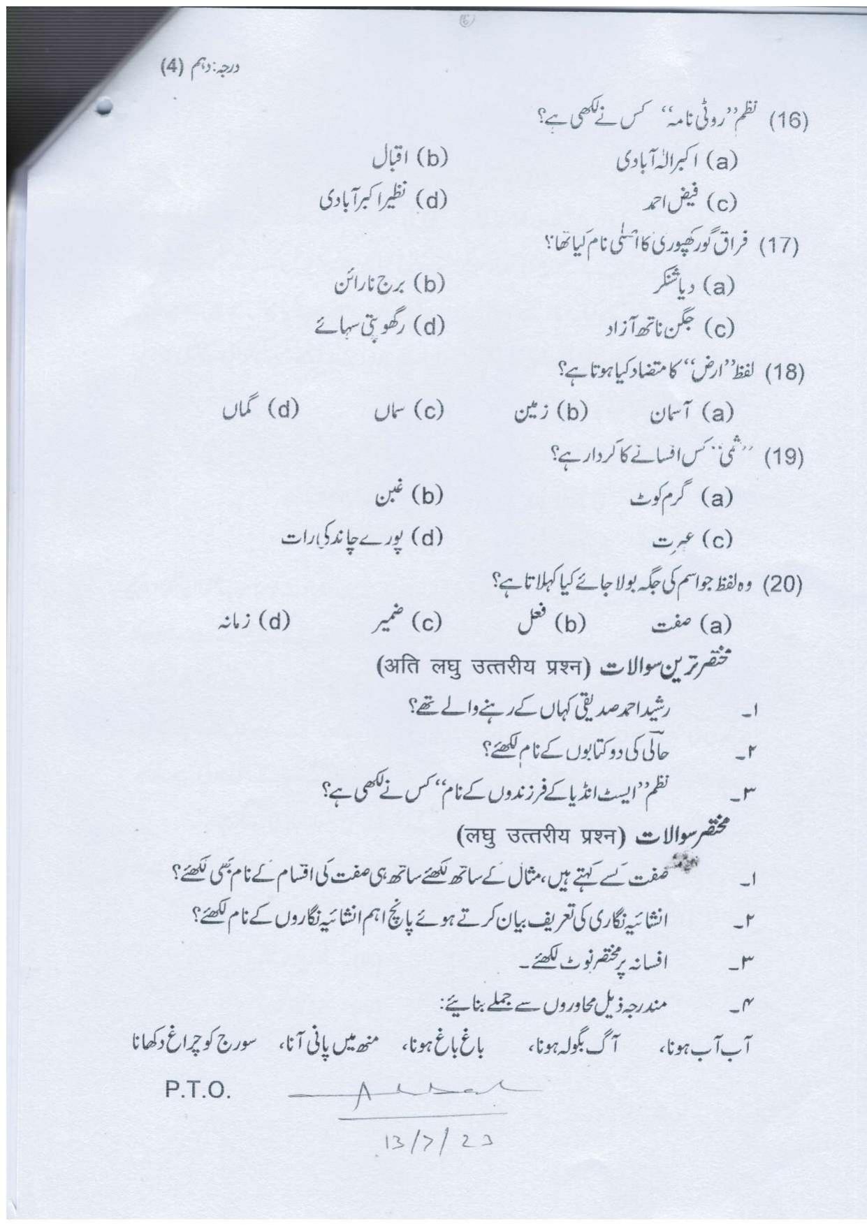 UP Board Class 10 Urdu Model Papers 2024 - Page 4