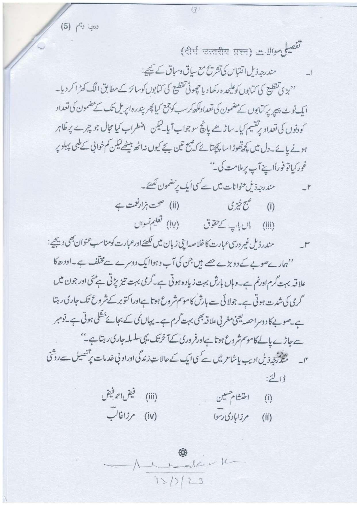 UP Board Class 10 Urdu Model Papers 2024 - Page 5