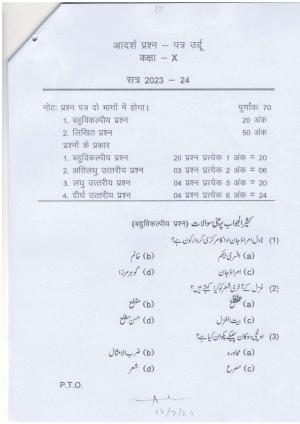 UP Board Class 10 Urdu Model Papers 2024