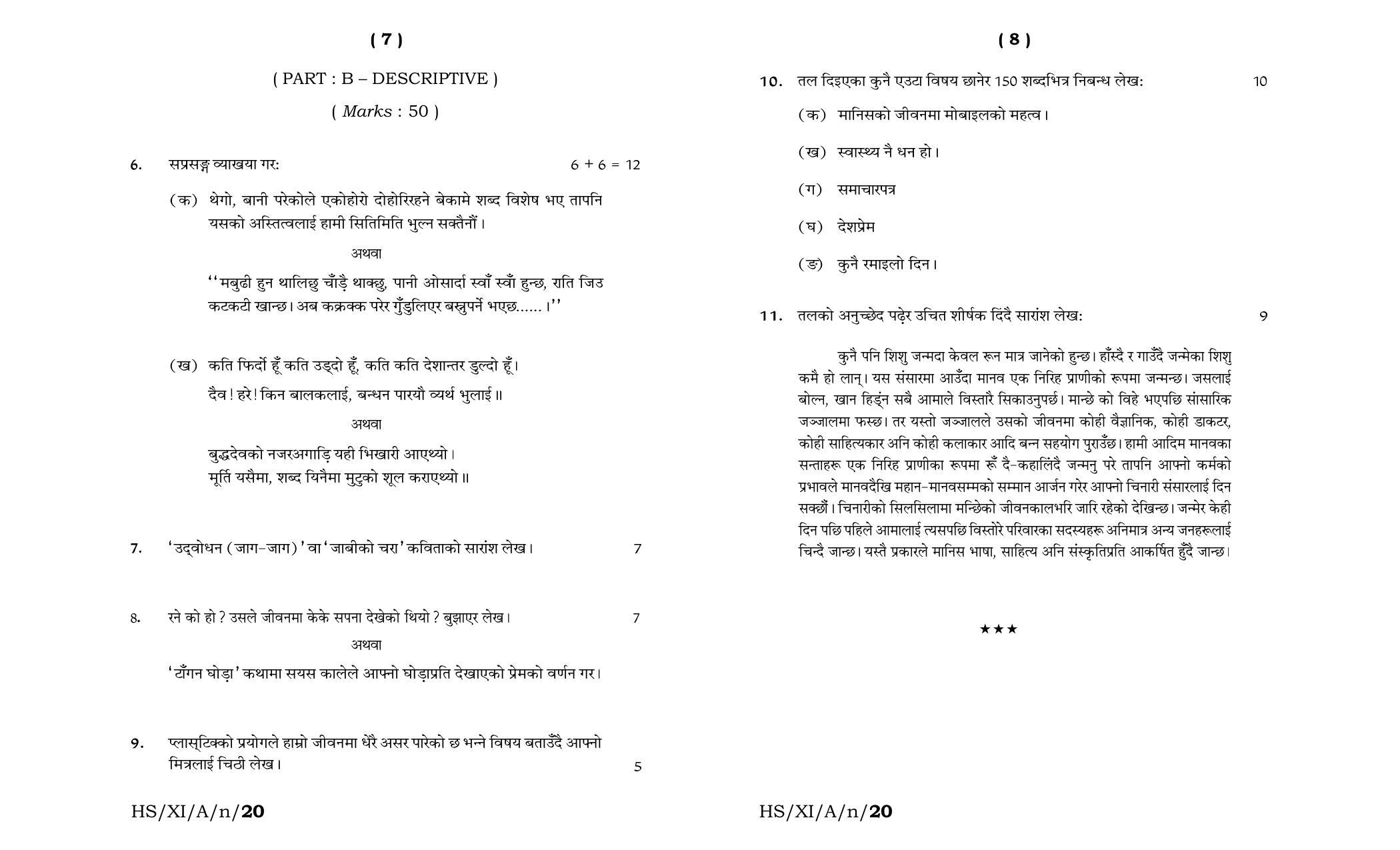 Meghalaya Board (MBOSE) Class 11 Nepali Elective 2020 Question Paper - Page 4