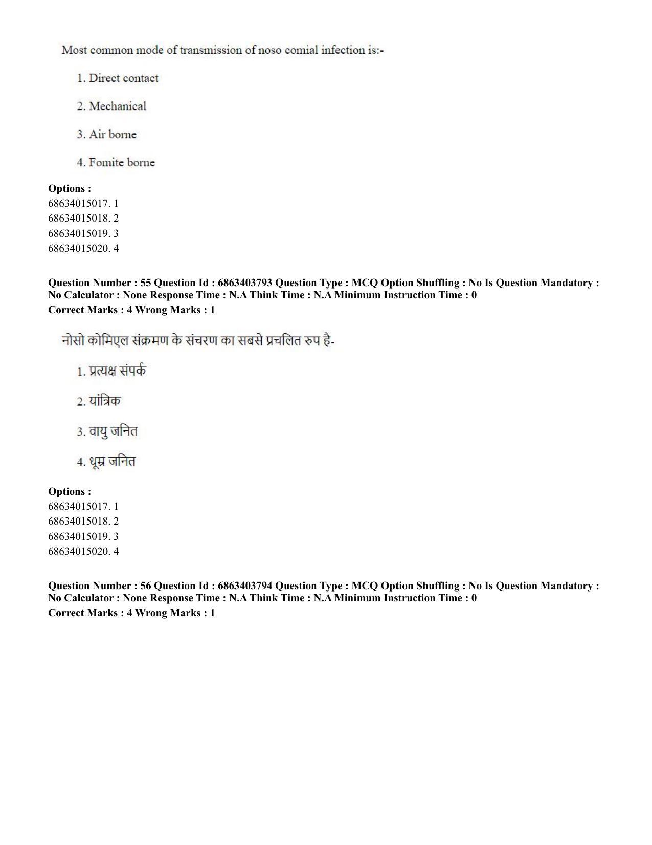 CUET PG 2023: COQP19 – Public Health (Eng.) - Shift 2 (5-06-2023) Question Paper - Page 55