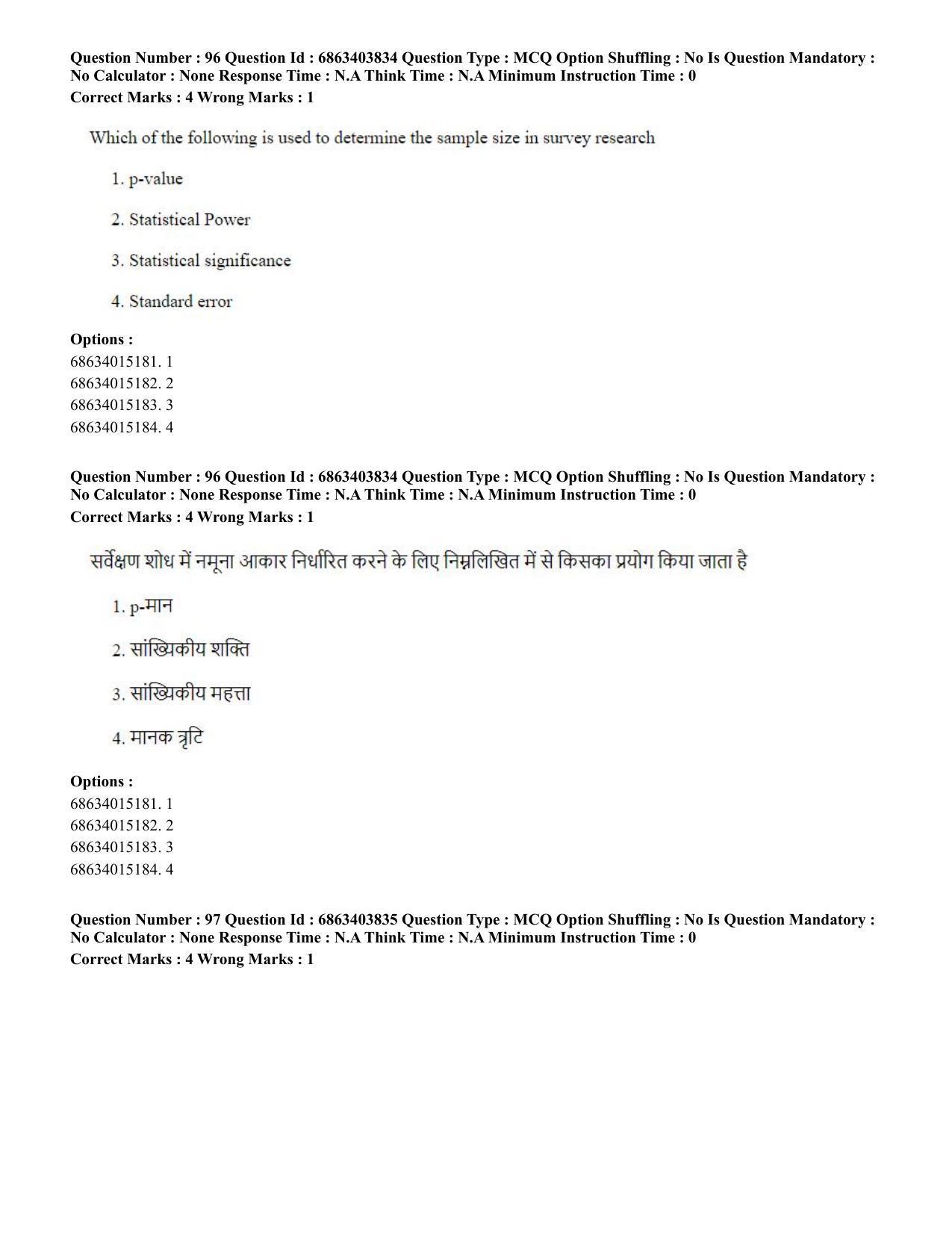 CUET PG 2023: COQP19 – Public Health (Eng.) - Shift 2 (5-06-2023) Question Paper - Page 99