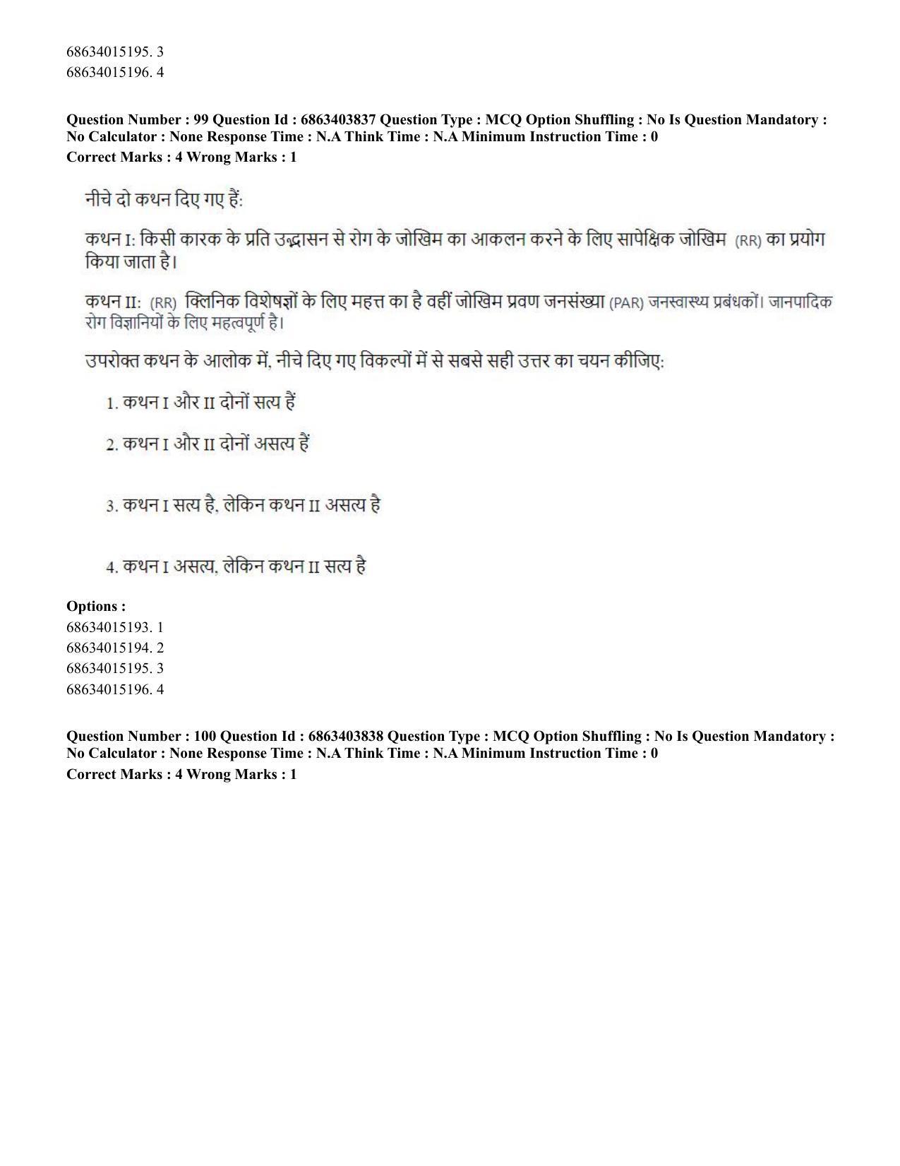 CUET PG 2023: COQP19 – Public Health (Eng.) - Shift 2 (5-06-2023) Question Paper - Page 102