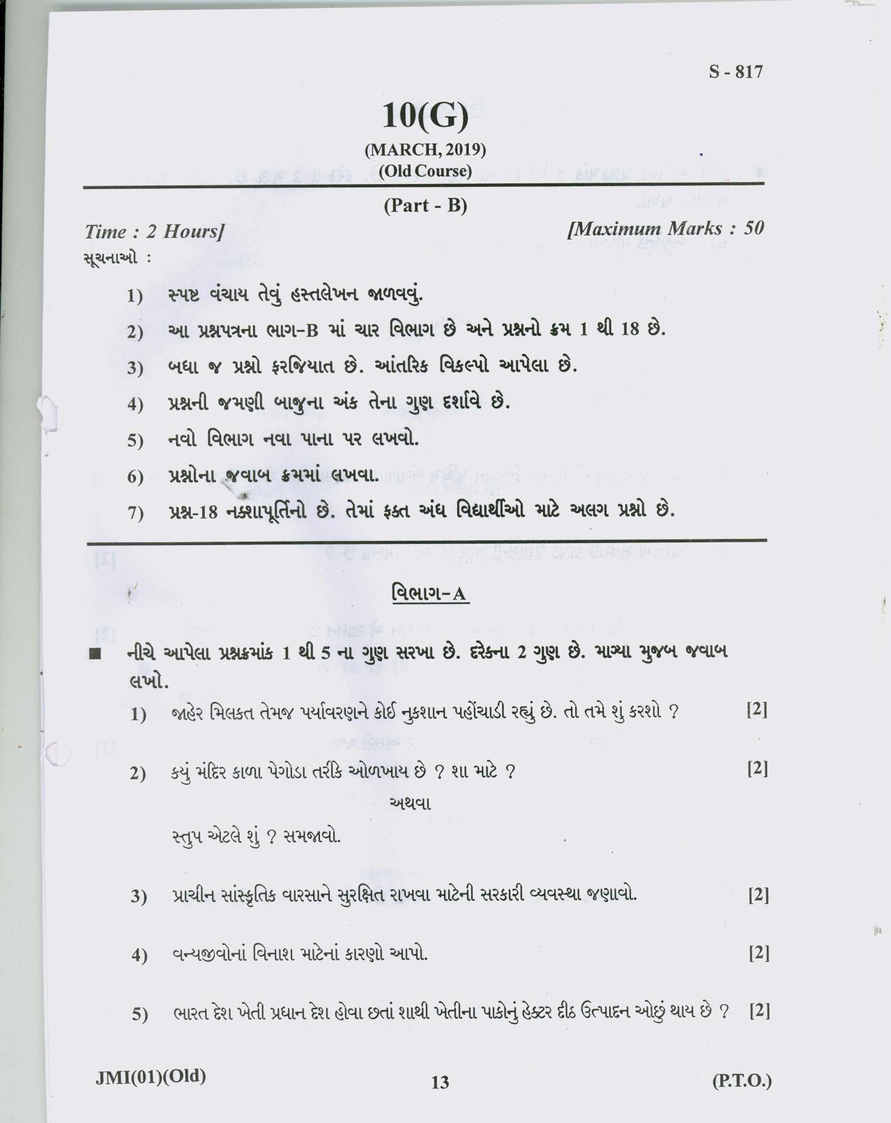 Gujarat Board Class 10th 10 GUJARATI OLD COURSE 2019 Question Paper - Page 13