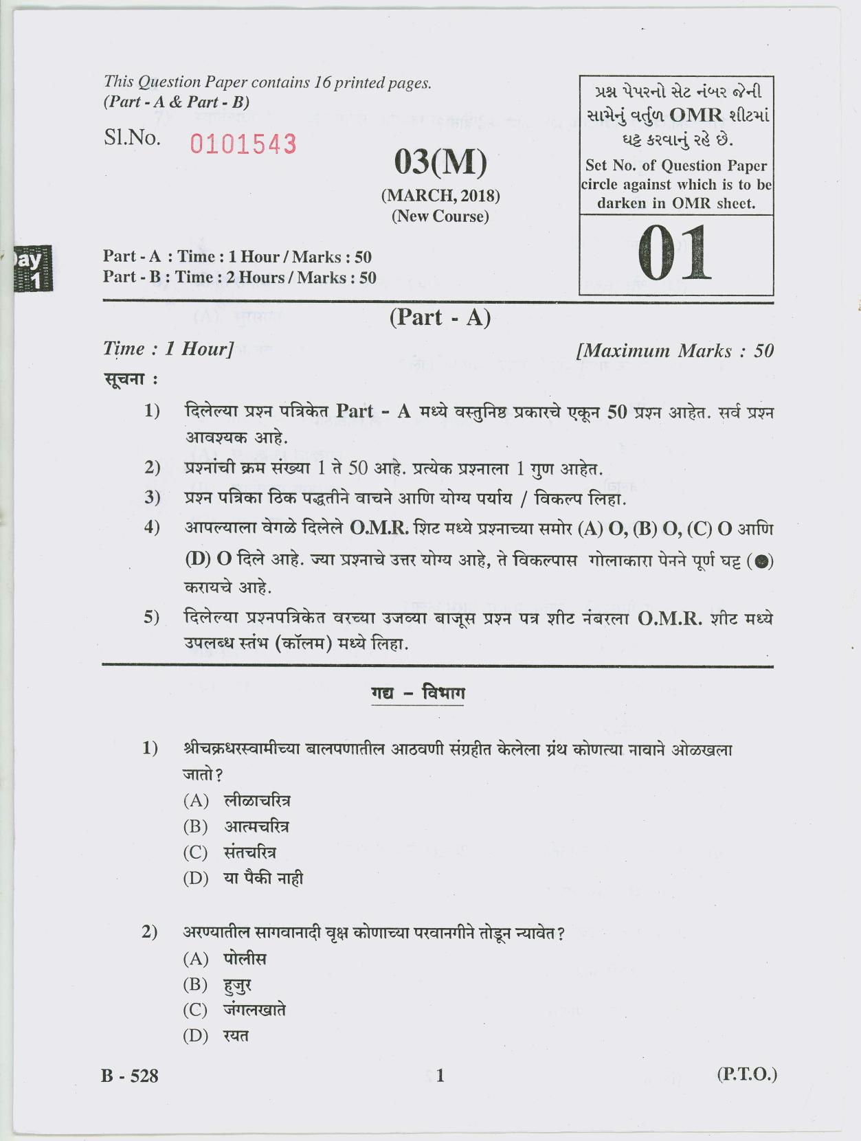 Gujarat Board Class 10th Question Paper 2018 - 03 (Marathi F.L)Marathi New Course(10th) - Page 1
