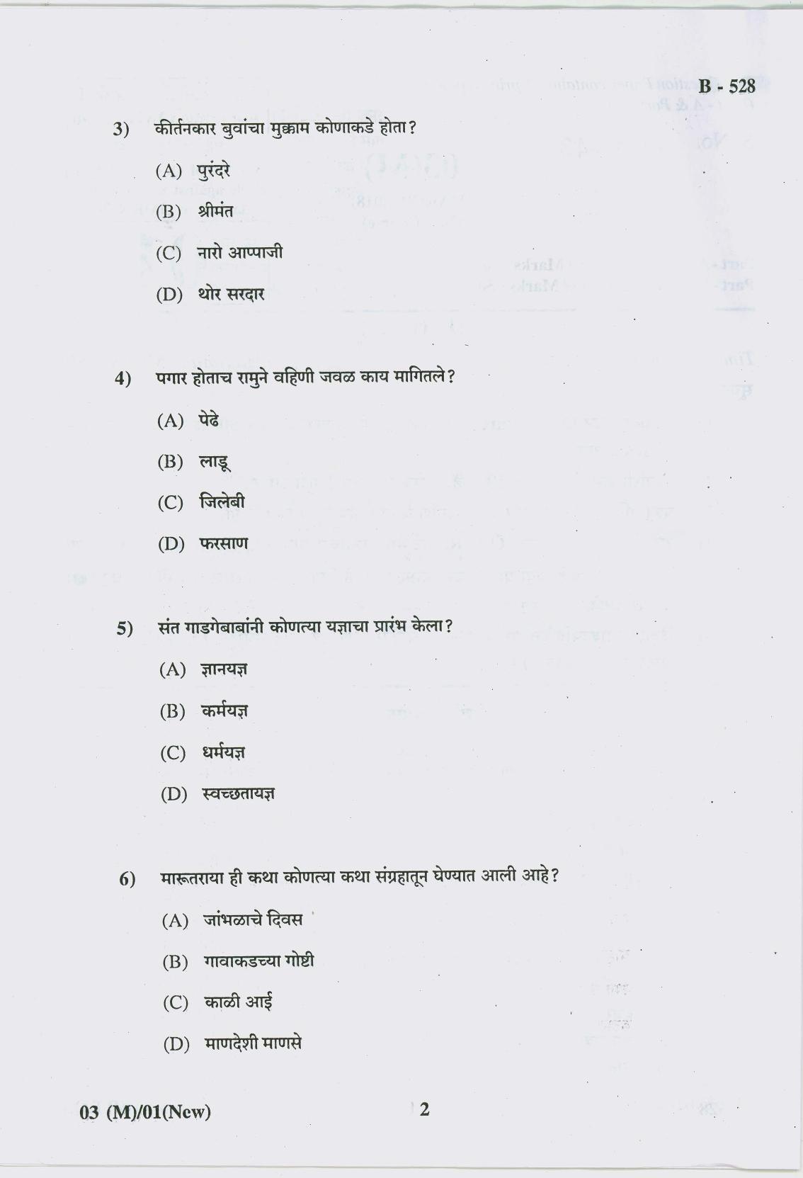 Gujarat Board Class 10th Question Paper 2018 - 03 (Marathi F.L)Marathi New Course(10th) - Page 2
