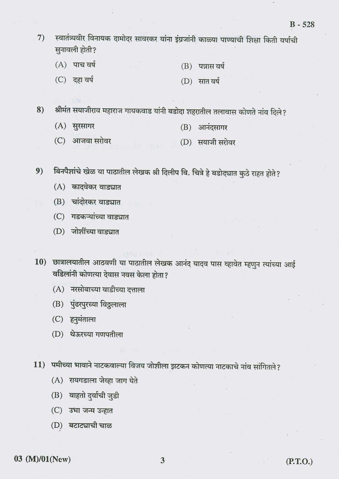Gujarat Board Class 10th Question Paper 2018 - 03 (Marathi F.L)Marathi New Course(10th) - Page 3