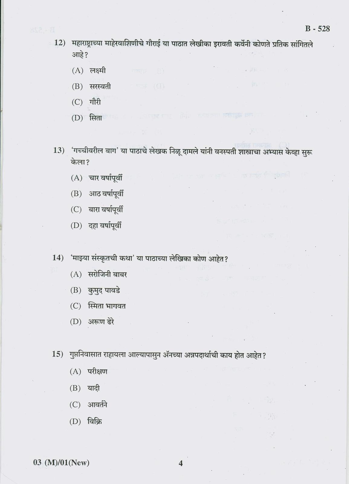 Gujarat Board Class 10th Question Paper 2018 - 03 (Marathi F.L)Marathi New Course(10th) - Page 4