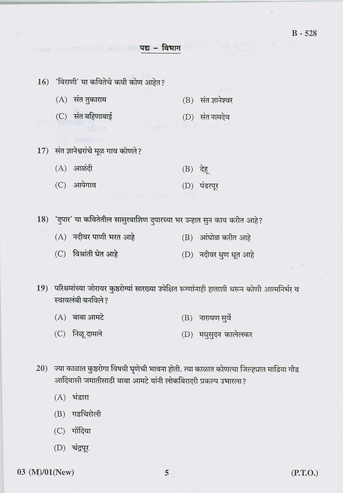 Gujarat Board Class 10th Question Paper 2018 - 03 (Marathi F.L)Marathi New Course(10th) - Page 5