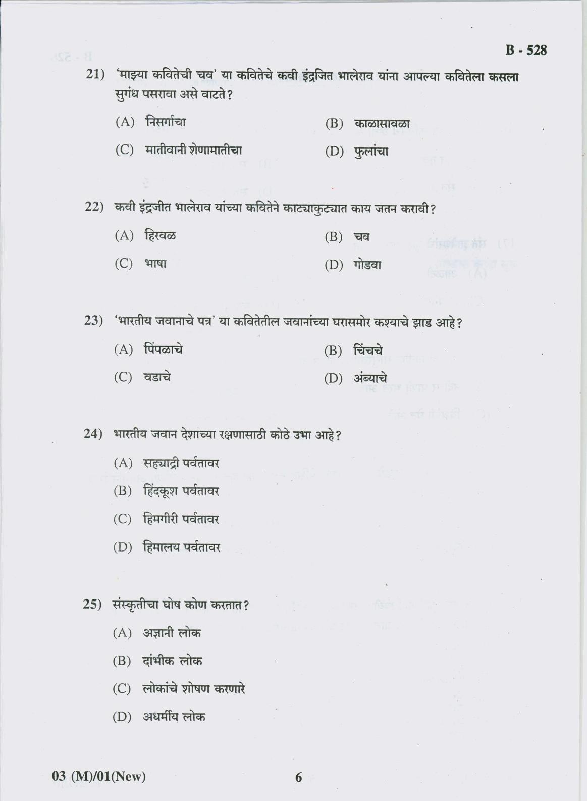 Gujarat Board Class 10th Question Paper 2018 - 03 (Marathi F.L)Marathi New Course(10th) - Page 6