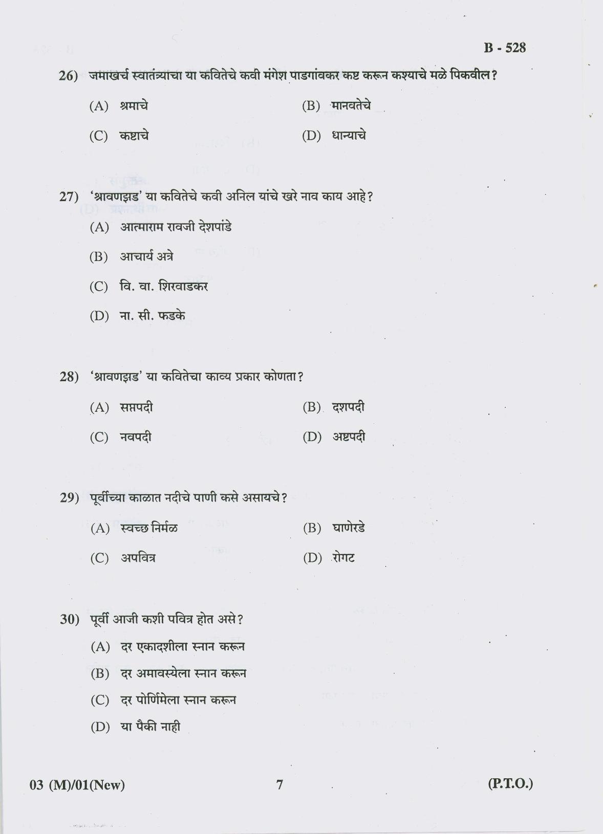 Gujarat Board Class 10th Question Paper 2018 - 03 (Marathi F.L)Marathi New Course(10th) - Page 7