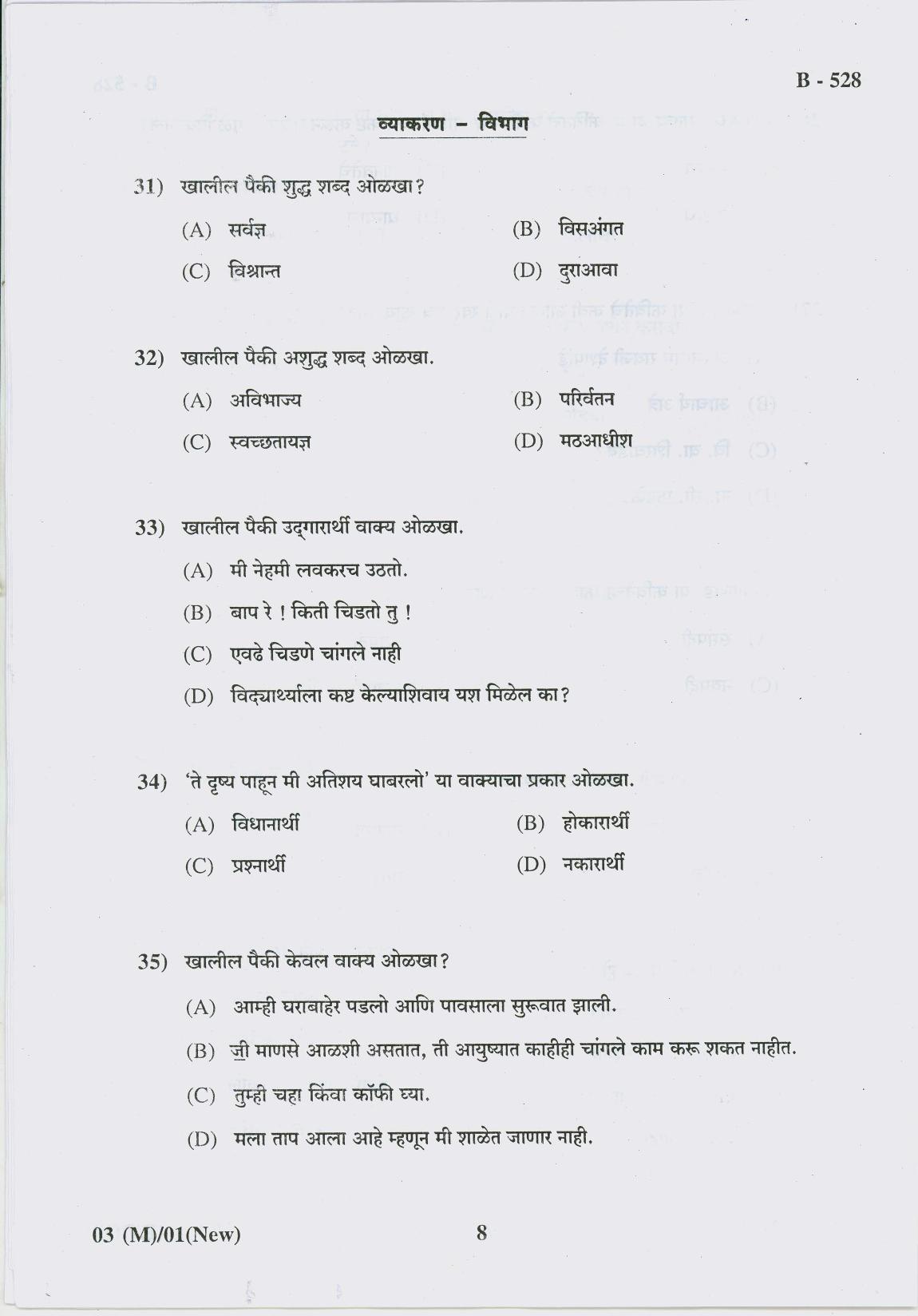 Gujarat Board Class 10th Question Paper 2018 - 03 (Marathi F.L)Marathi New Course(10th) - Page 8