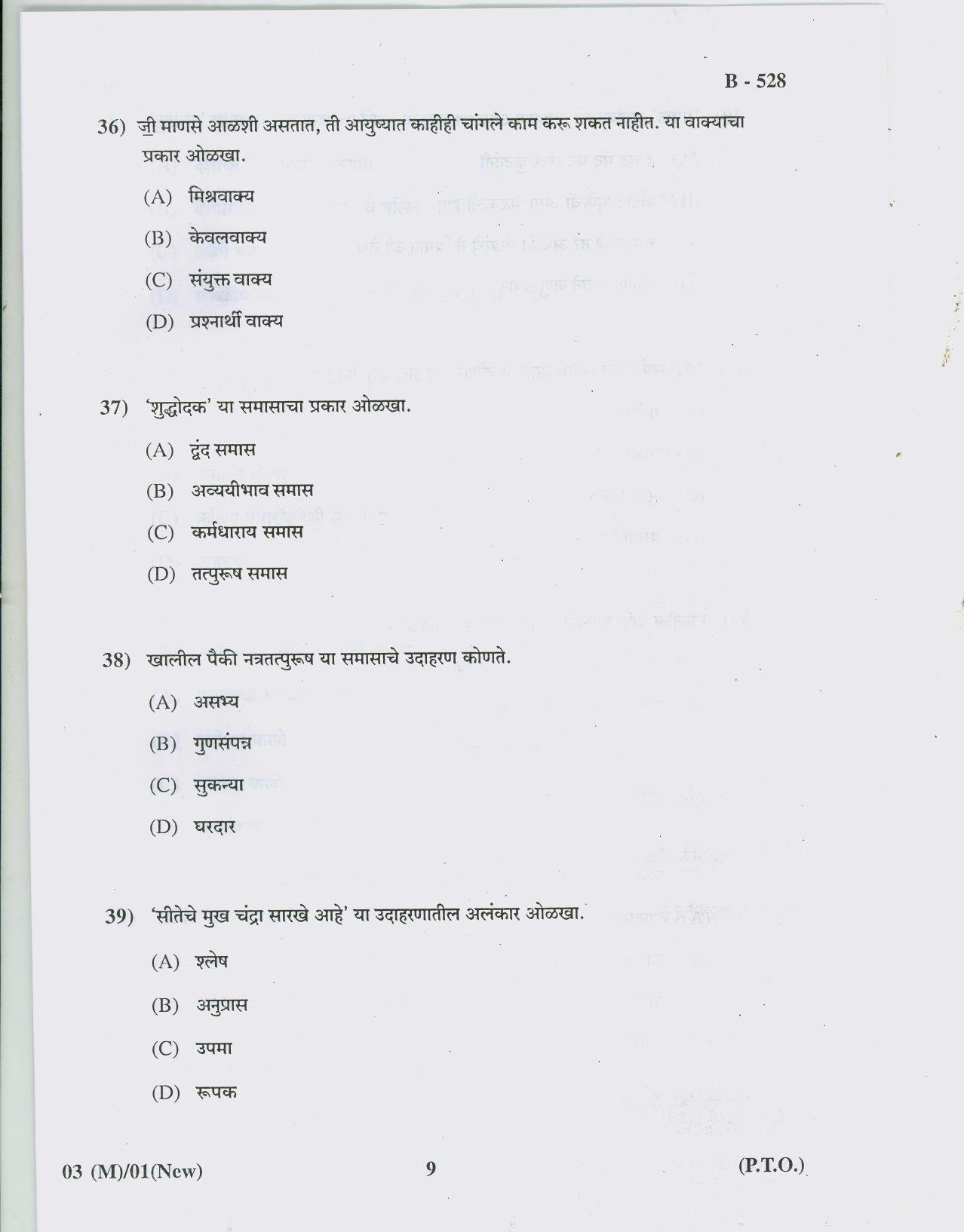 Gujarat Board Class 10th Question Paper 2018 - 03 (Marathi F.L)Marathi New Course(10th) - Page 9
