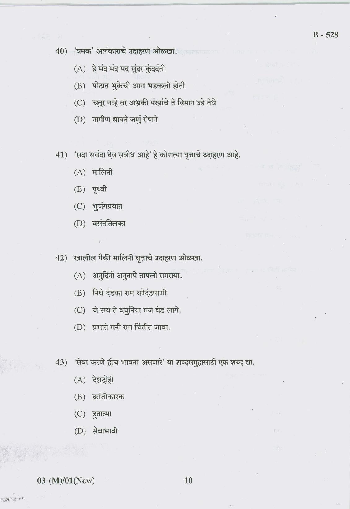 Gujarat Board Class 10th Question Paper 2018 - 03 (Marathi F.L)Marathi New Course(10th) - Page 10