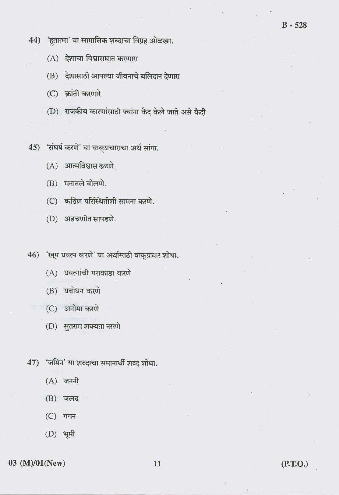 Gujarat Board Class 10th Question Paper 2018 - 03 (Marathi F.L)Marathi New Course(10th) - Page 11