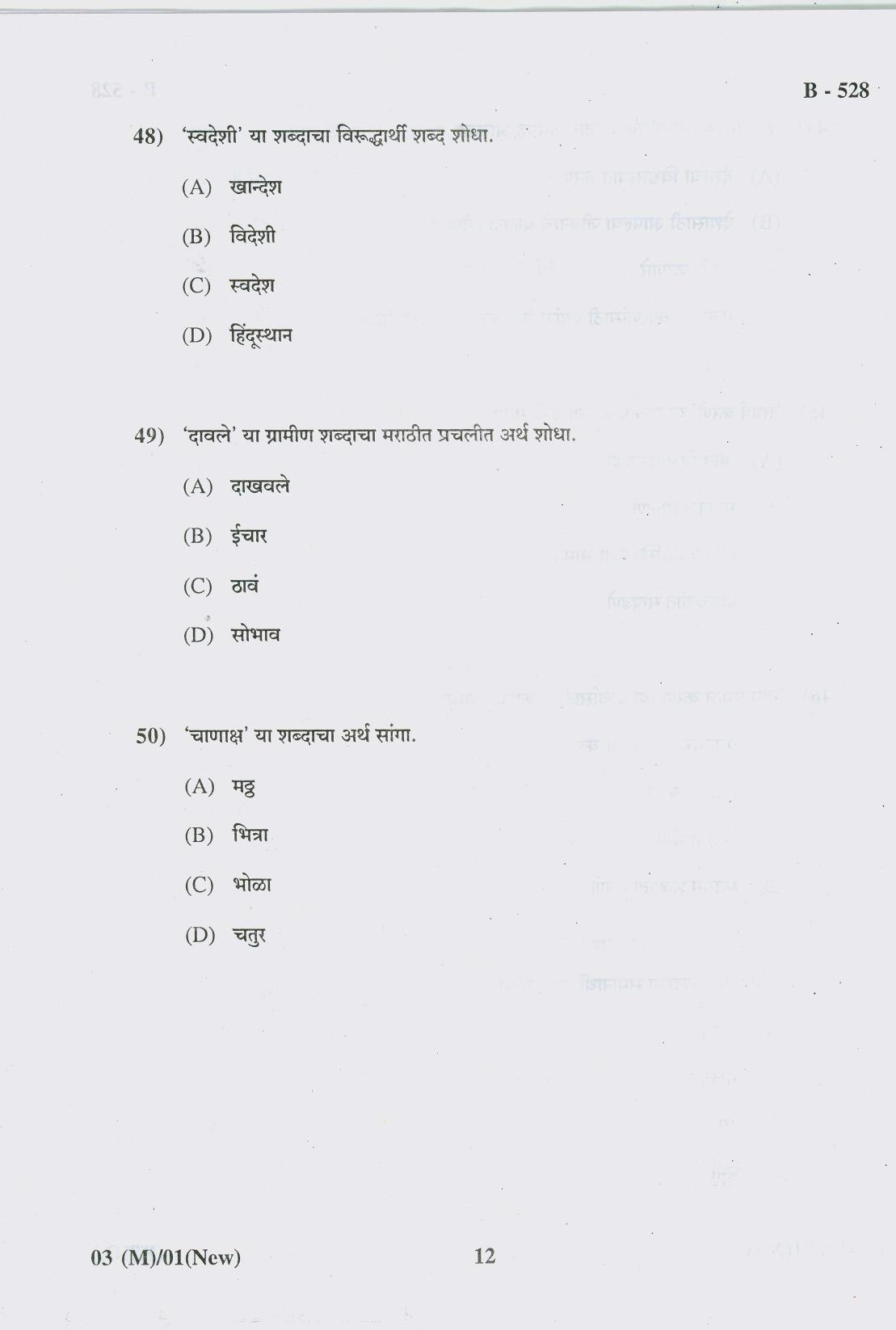 Gujarat Board Class 10th Question Paper 2018 - 03 (Marathi F.L)Marathi New Course(10th) - Page 12
