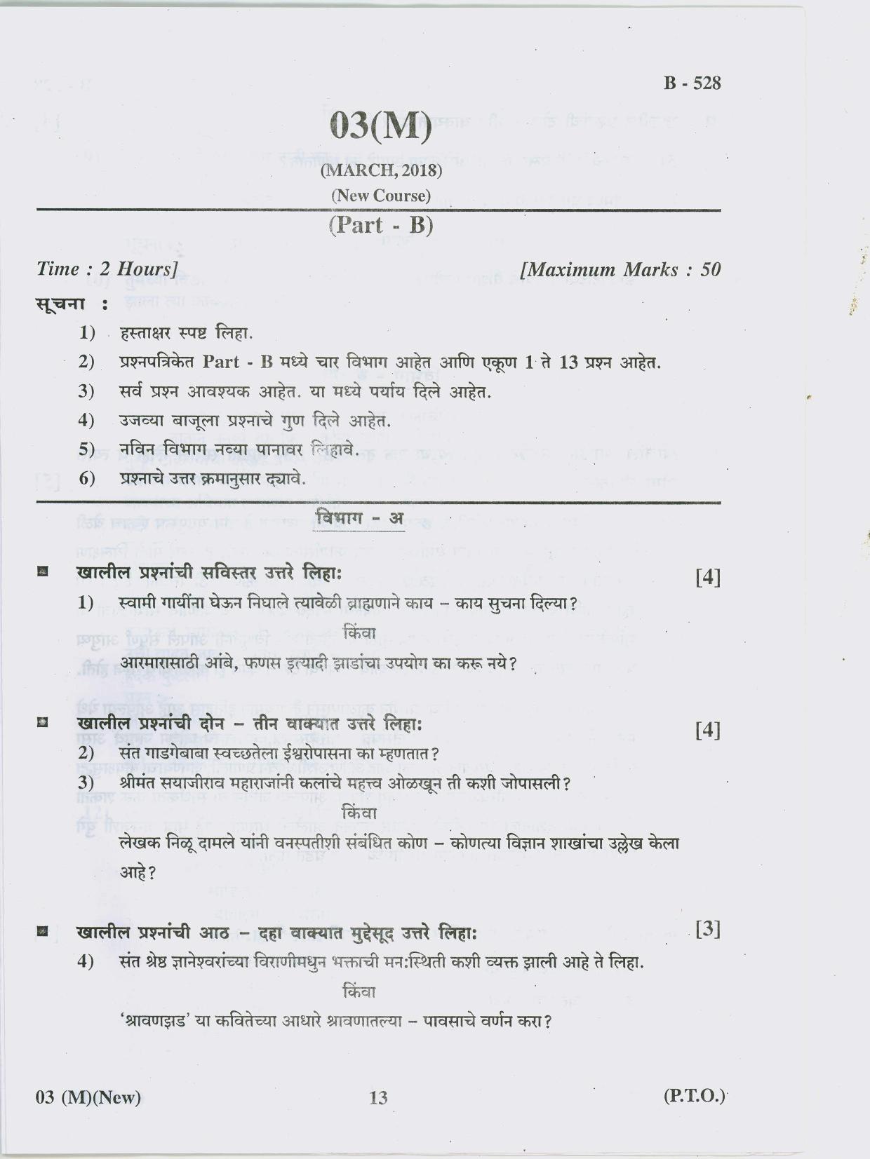 Gujarat Board Class 10th Question Paper 2018 - 03 (Marathi F.L)Marathi New Course(10th) - Page 13