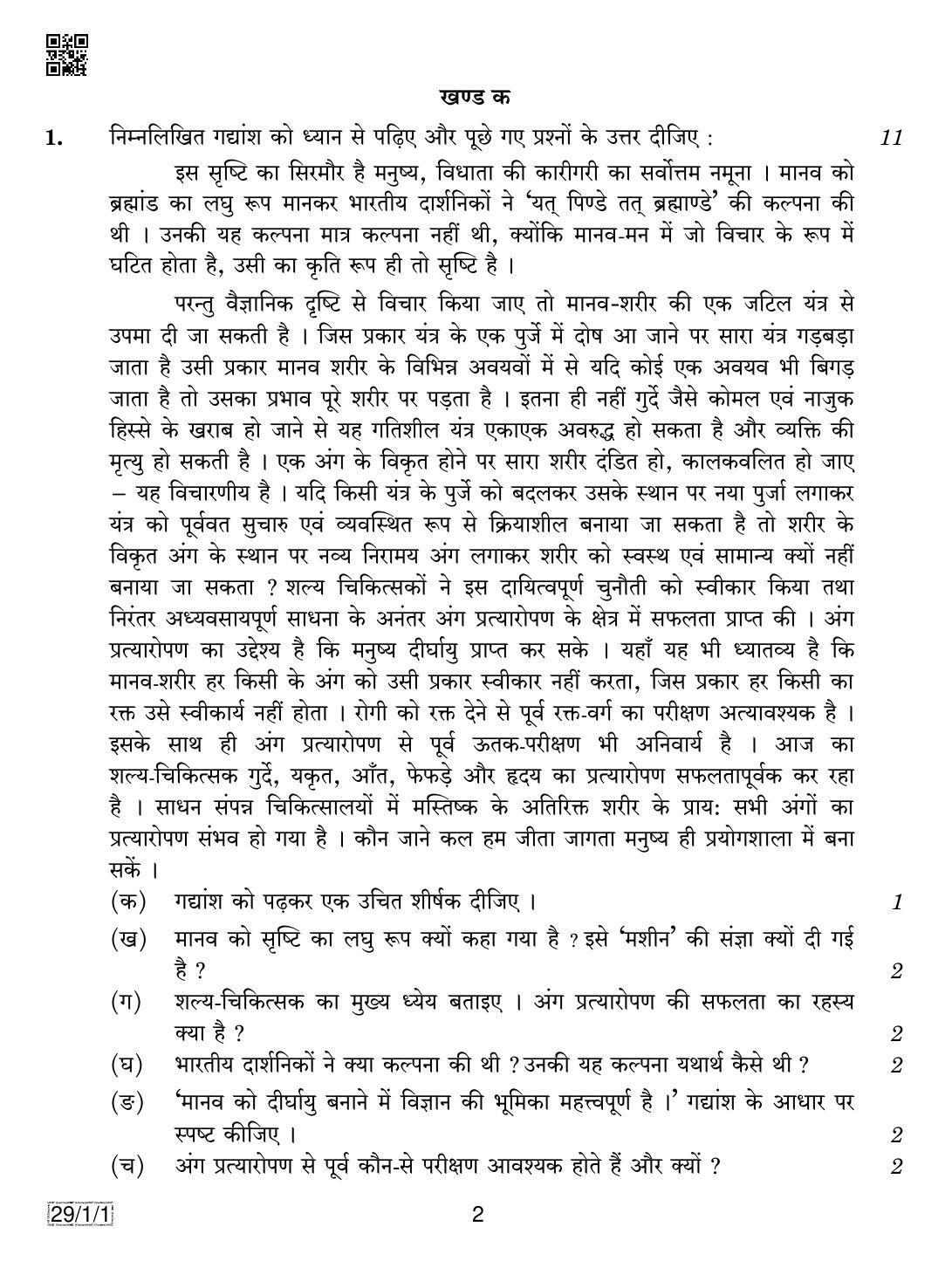 CBSE Class 12 29-1-1 HINDI ELECTIVE 2019 Compartment Question Paper - Page 2