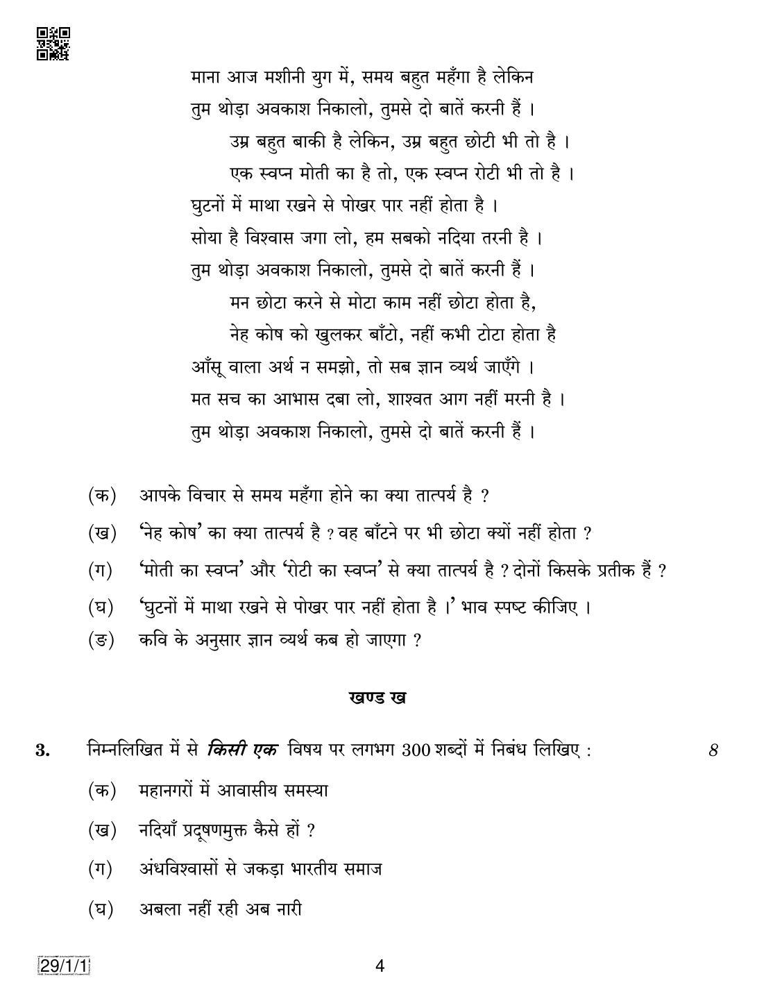 CBSE Class 12 29-1-1 HINDI ELECTIVE 2019 Compartment Question Paper - Page 4