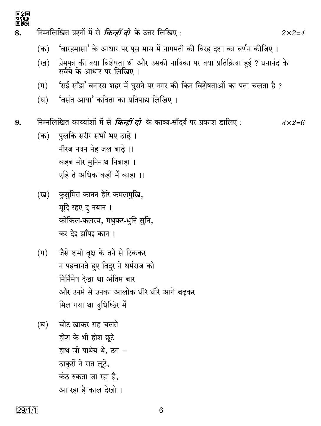 CBSE Class 12 29-1-1 HINDI ELECTIVE 2019 Compartment Question Paper - Page 6