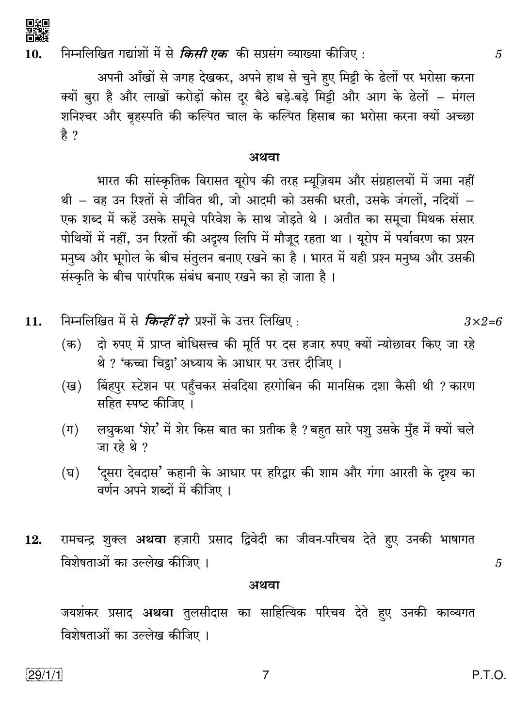 CBSE Class 12 29-1-1 HINDI ELECTIVE 2019 Compartment Question Paper - Page 7