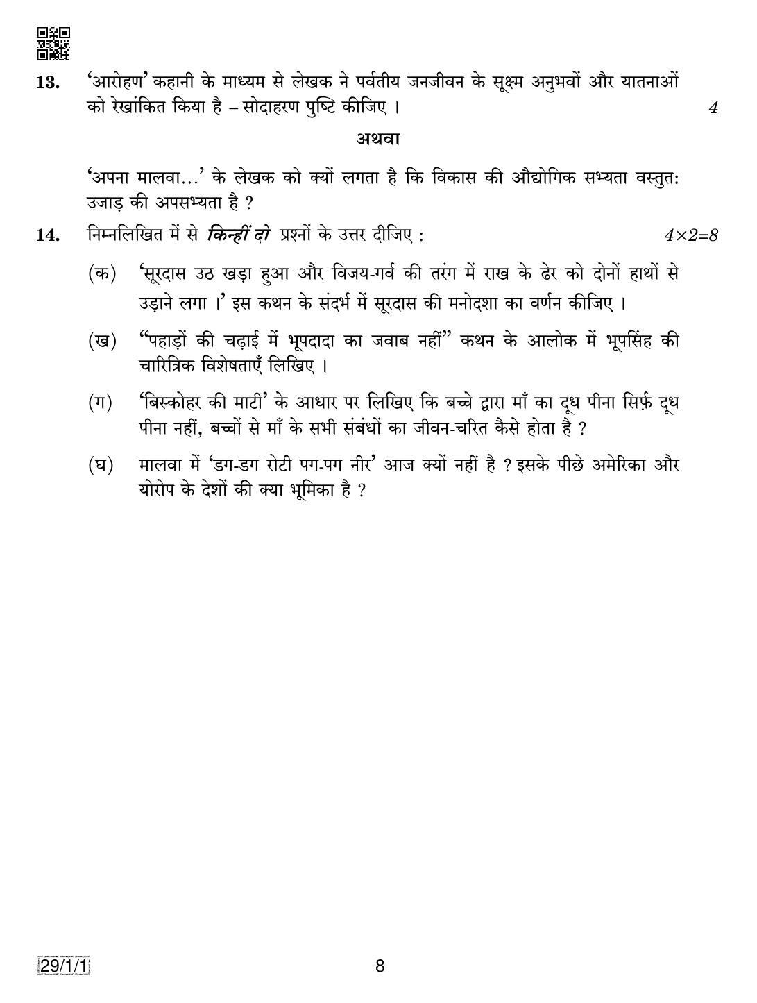 CBSE Class 12 29-1-1 HINDI ELECTIVE 2019 Compartment Question Paper - Page 8