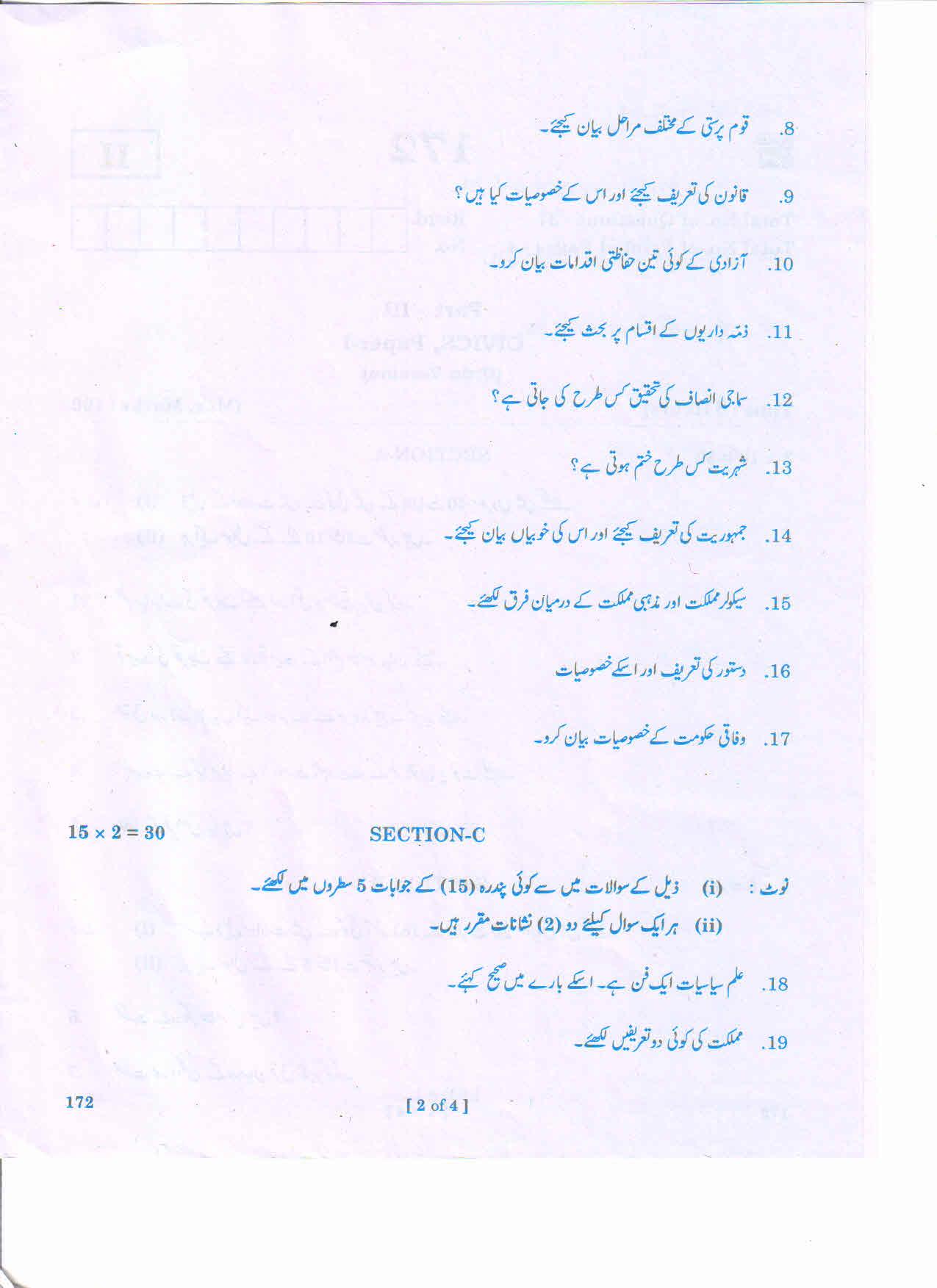 AP Inter 1st Year CIVICS-I (URDU) March-2020-General Question Paper - Page 2